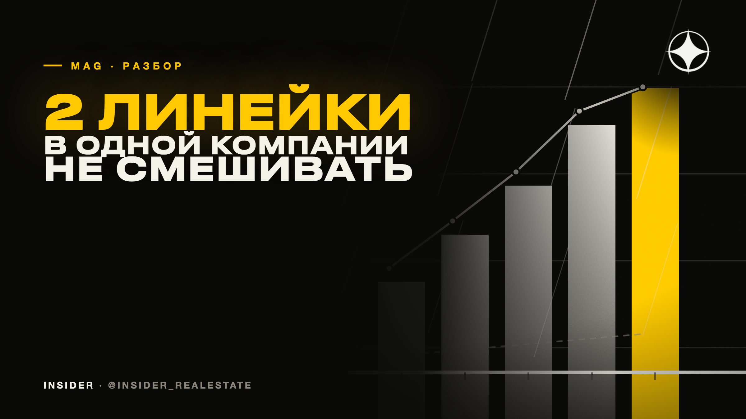 MAG: две линейки в одной компании — доступное жильё и ультралюкс