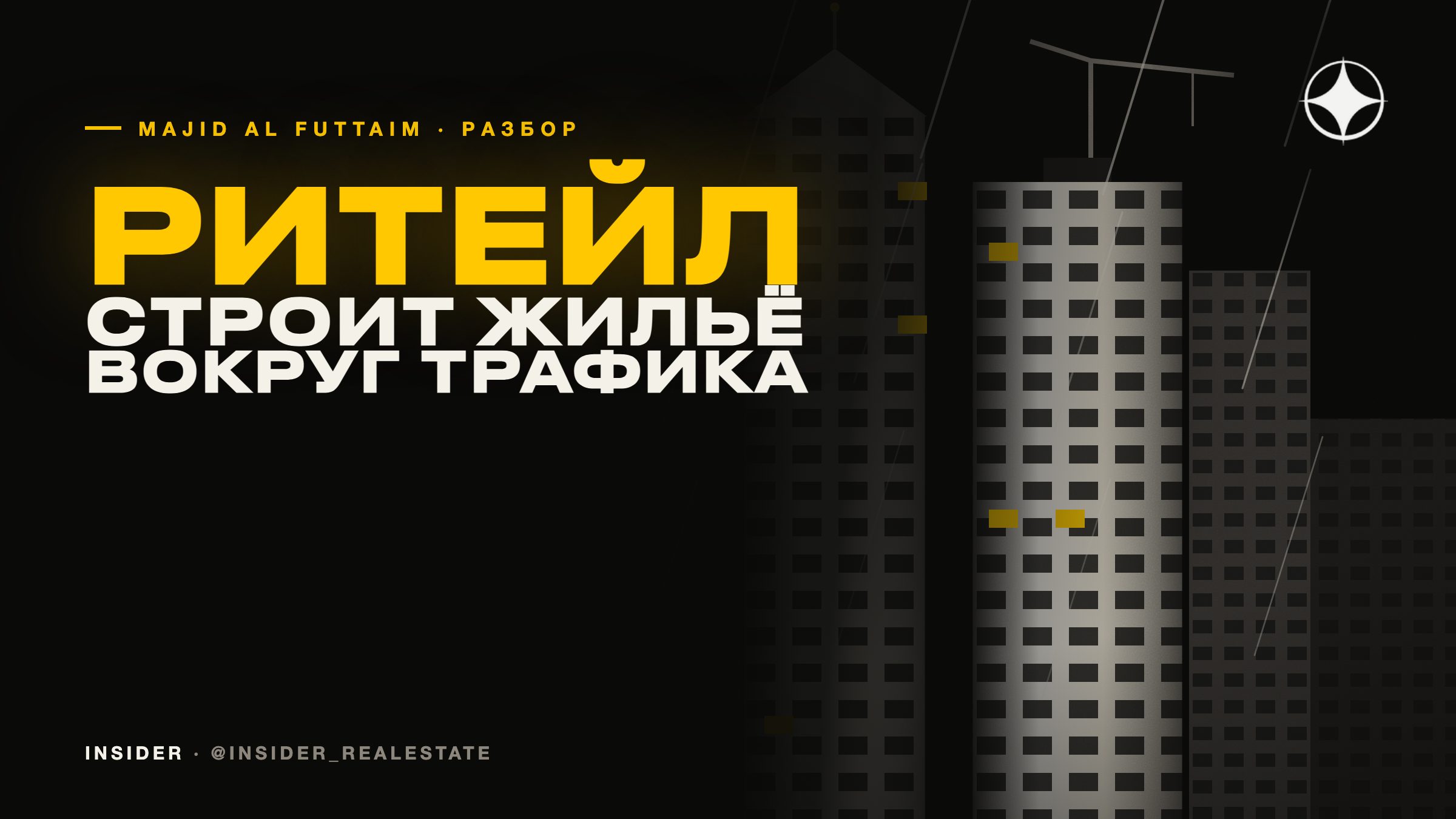 Majid Al Futtaim: розничная группа, которая строит жильё вокруг своей инфраструктуры