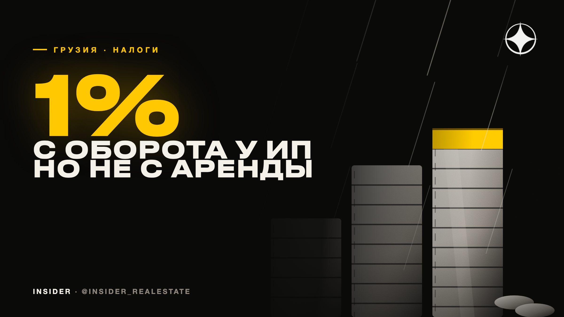 Статус малого бизнеса в Грузии: 1% с оборота и что он значит для арендодателя