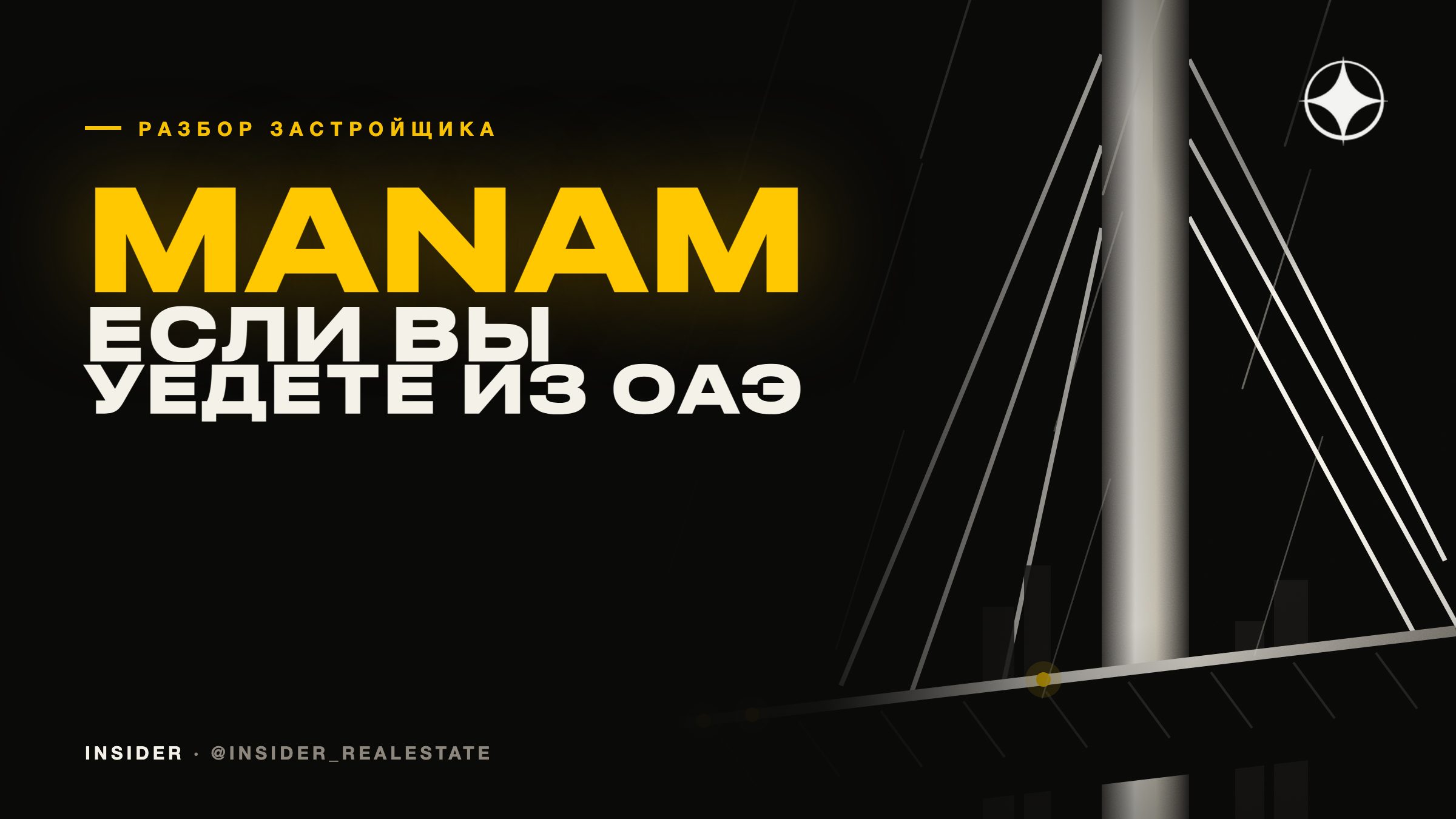 Manam Real Estate Development: что будет с квартирой, если вы уедете из ОАЭ