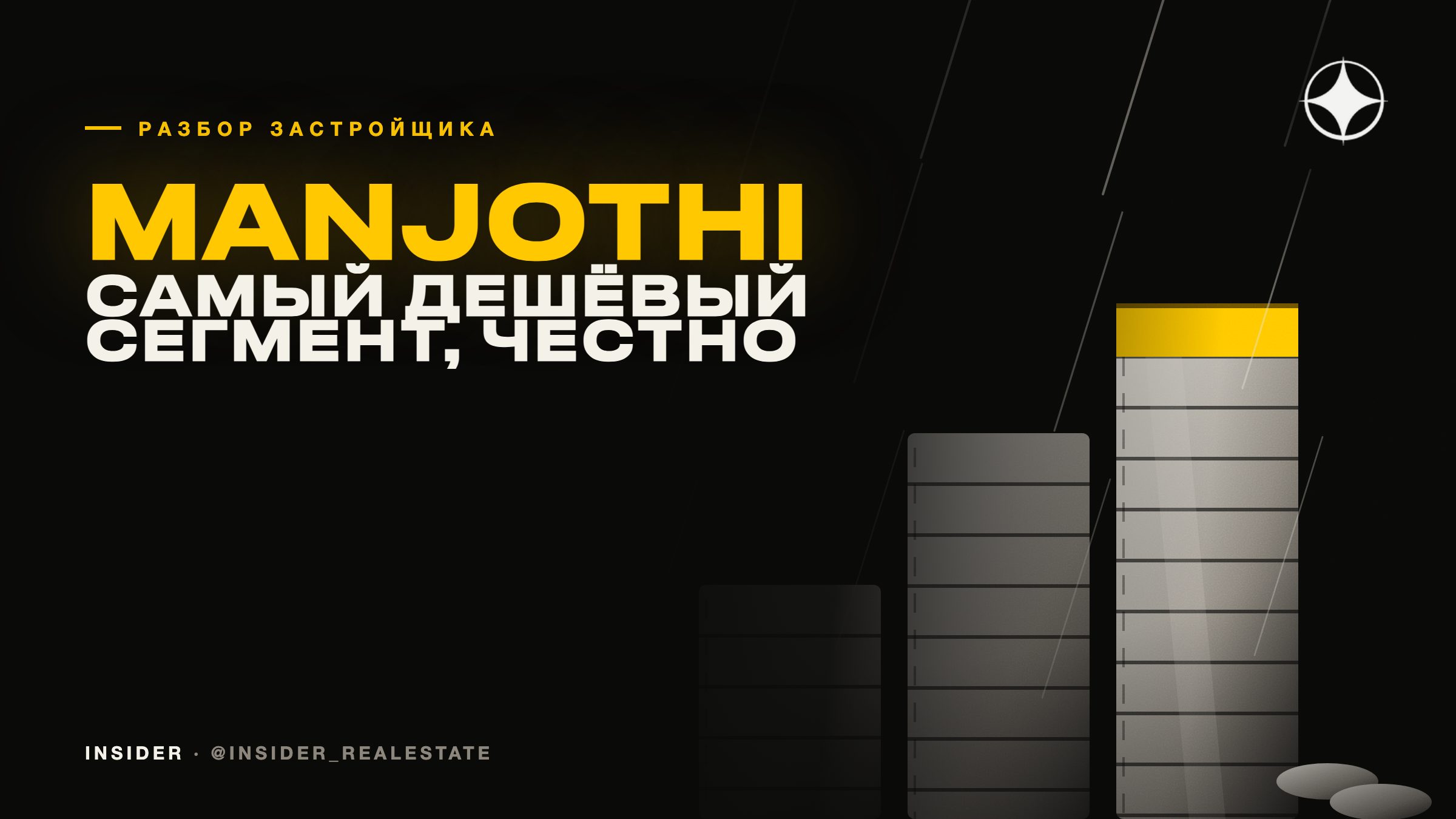 Manjothi Real Estate Development: самый дешёвый сегмент, честно