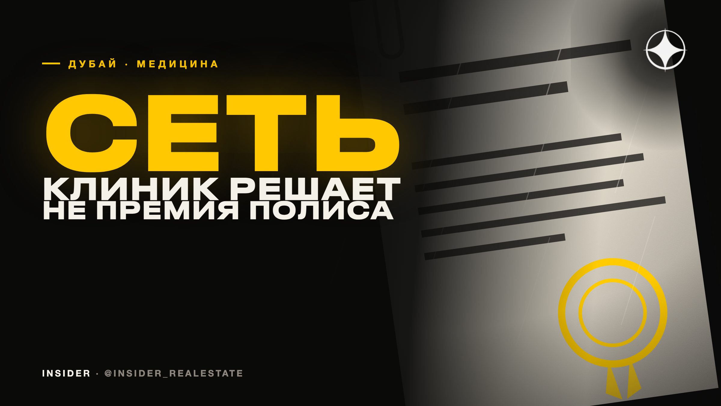 Медицина и страхование в Дубае: сеть клиник и расстояние до двери