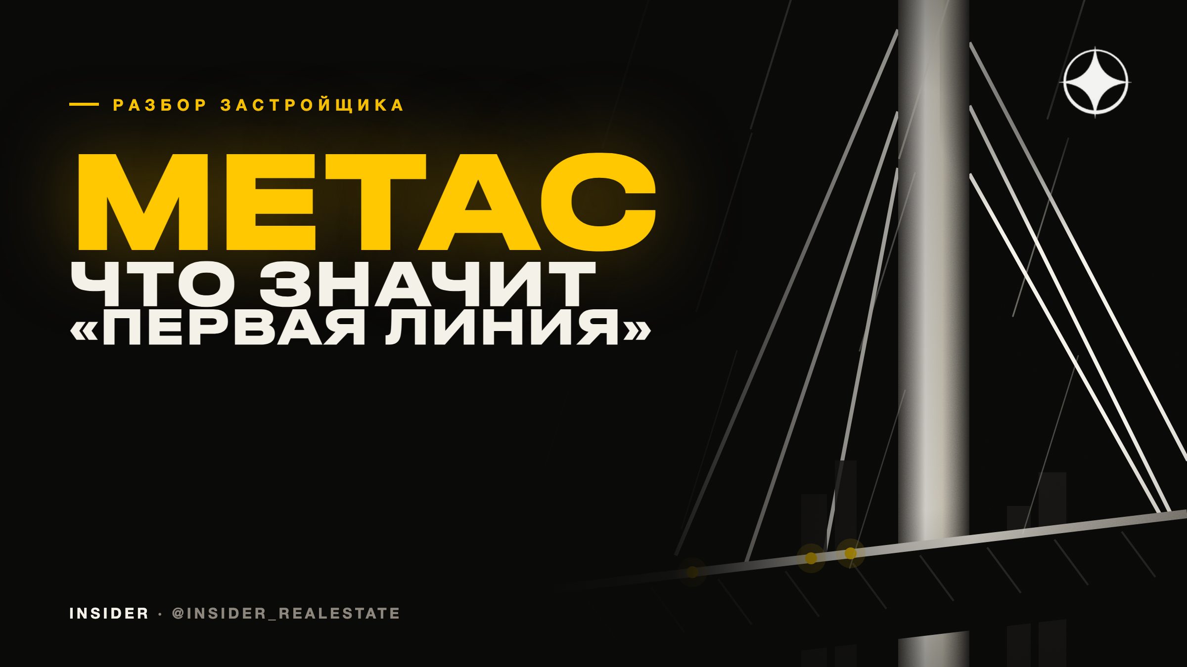 Metac Properties: что означает «первая линия» на намывном острове