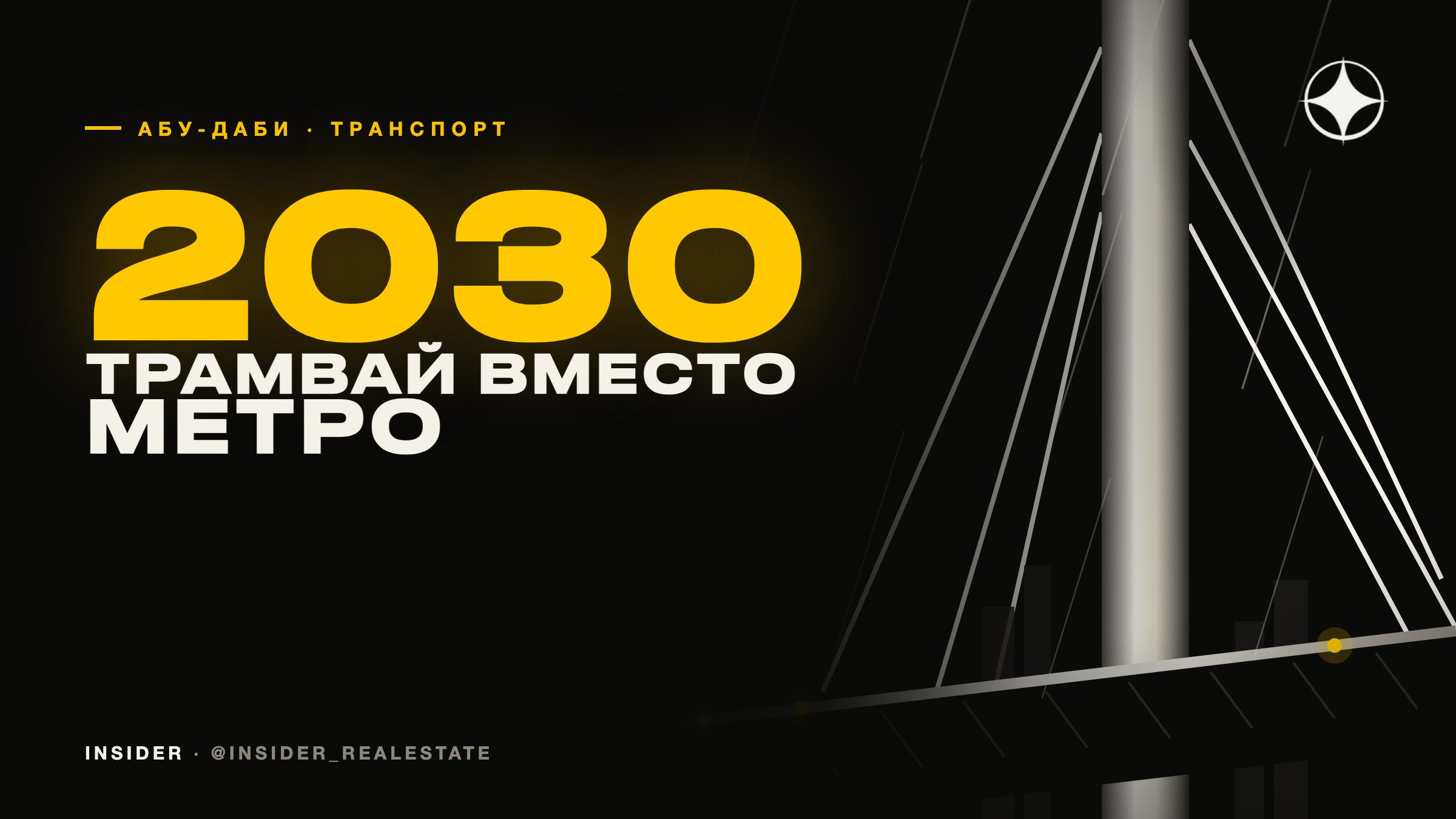 Метро в Абу-Даби: почему его до сих пор нет, что строят вместо и к какому году