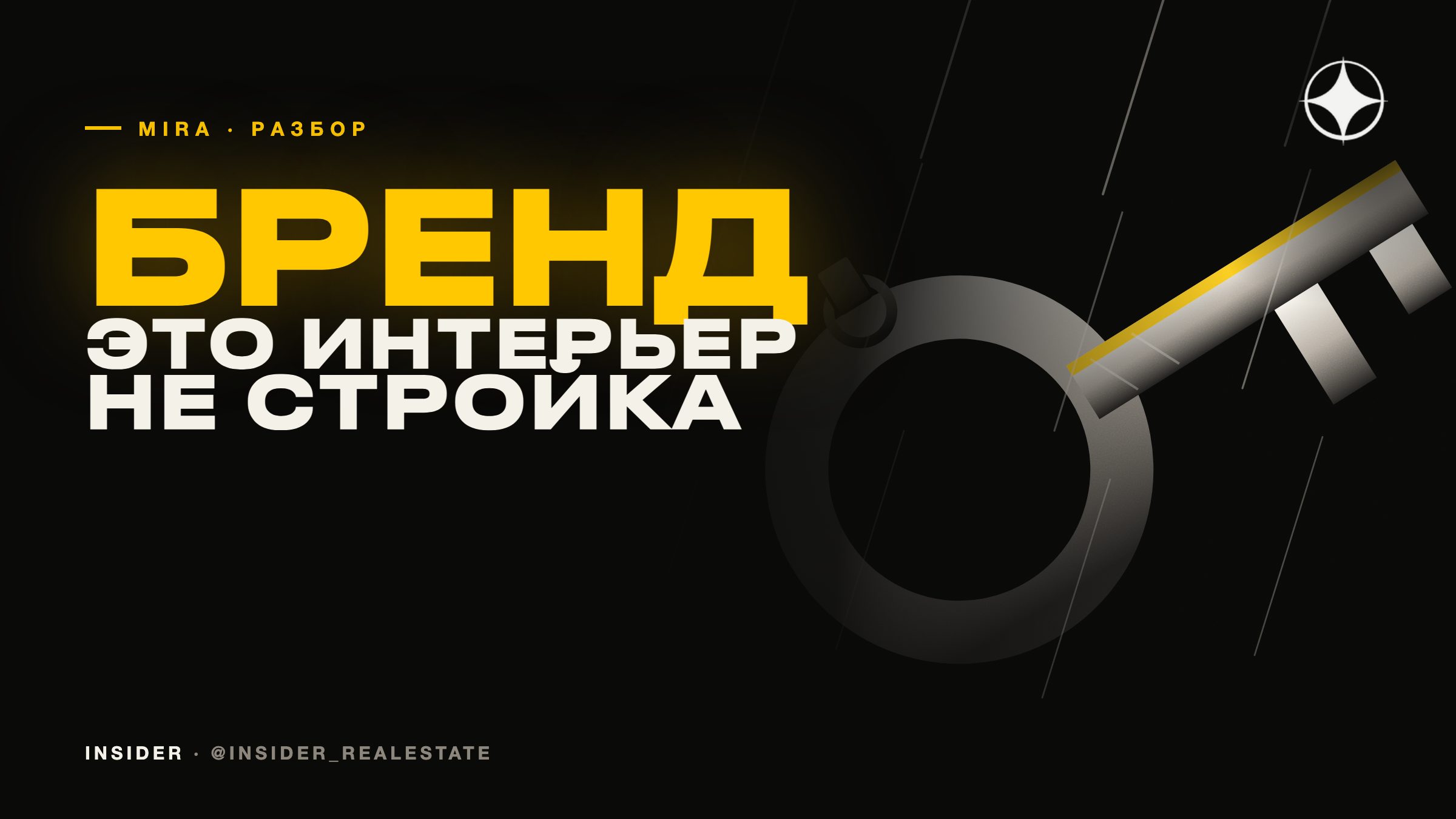 Mira Developments: бутиковый застройщик, работающий с мебельными и модными брендами