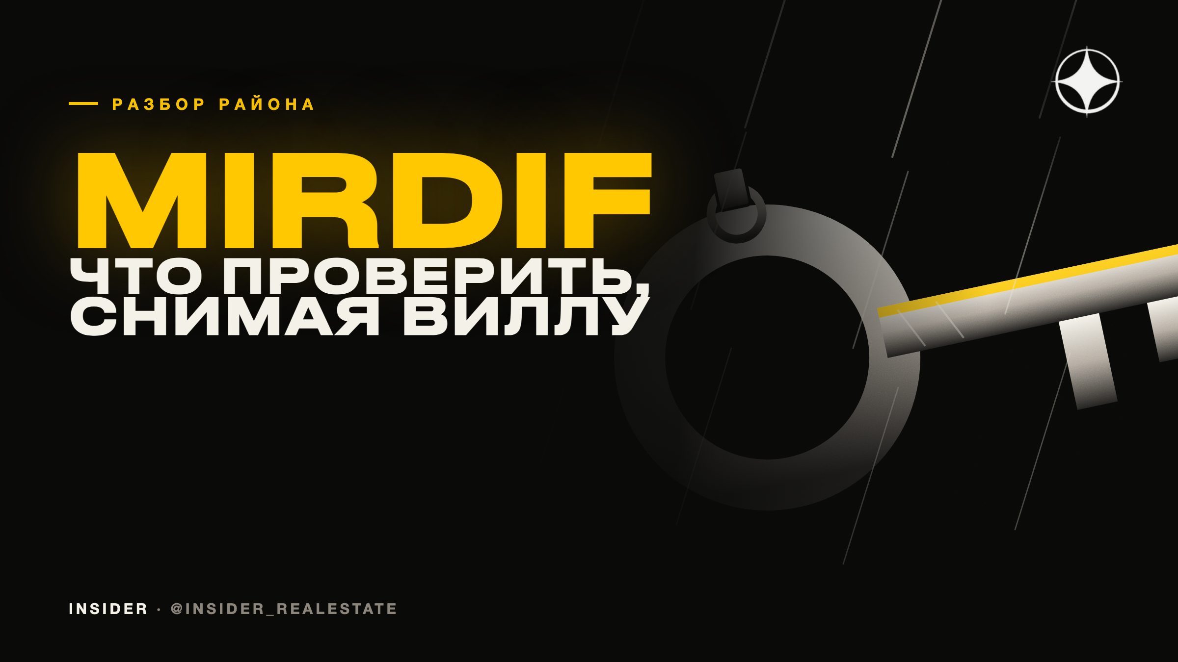 Mirdif: что проверить, снимая виллу
