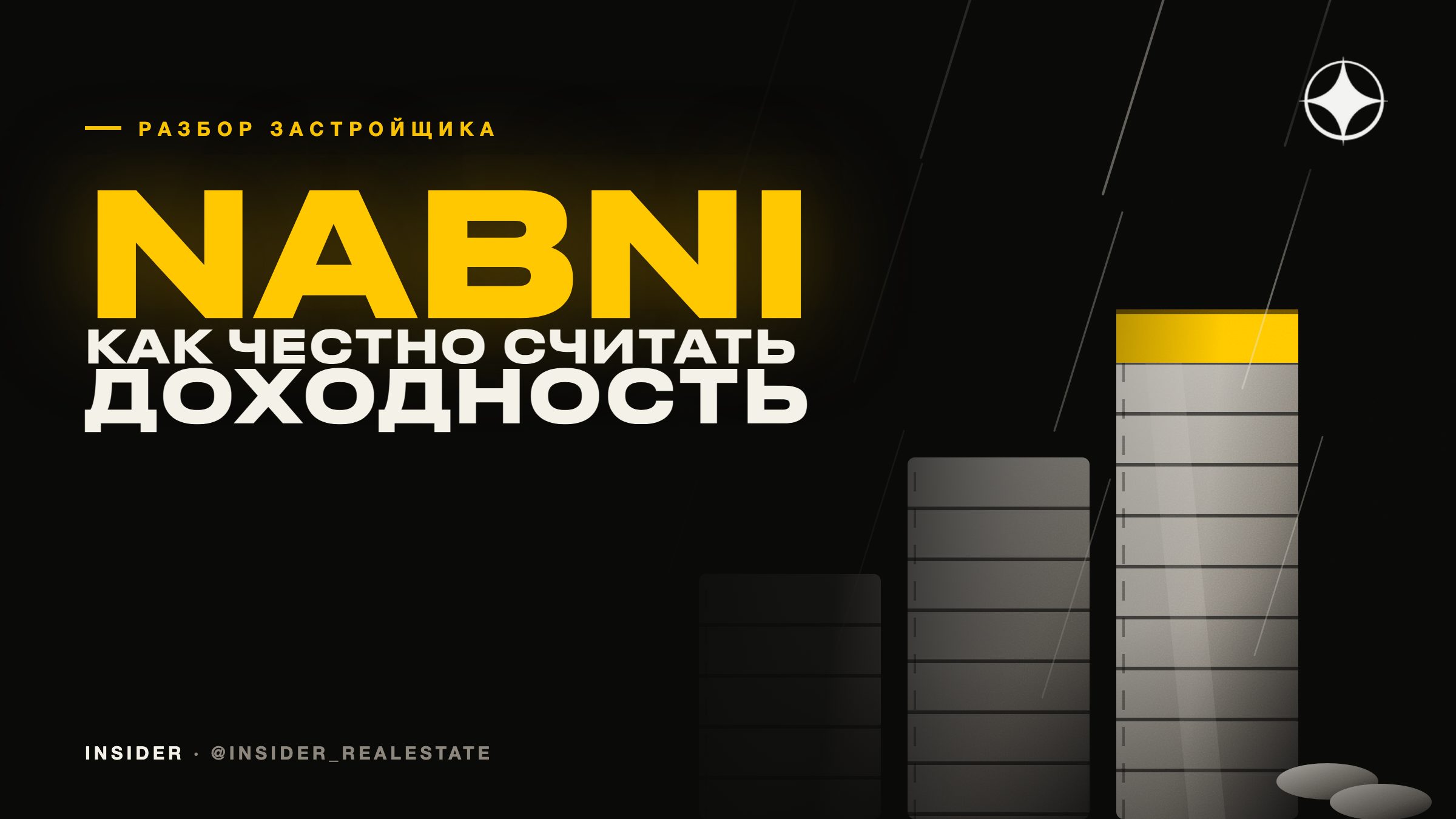 Nabni Developments: как честно посчитать доходность