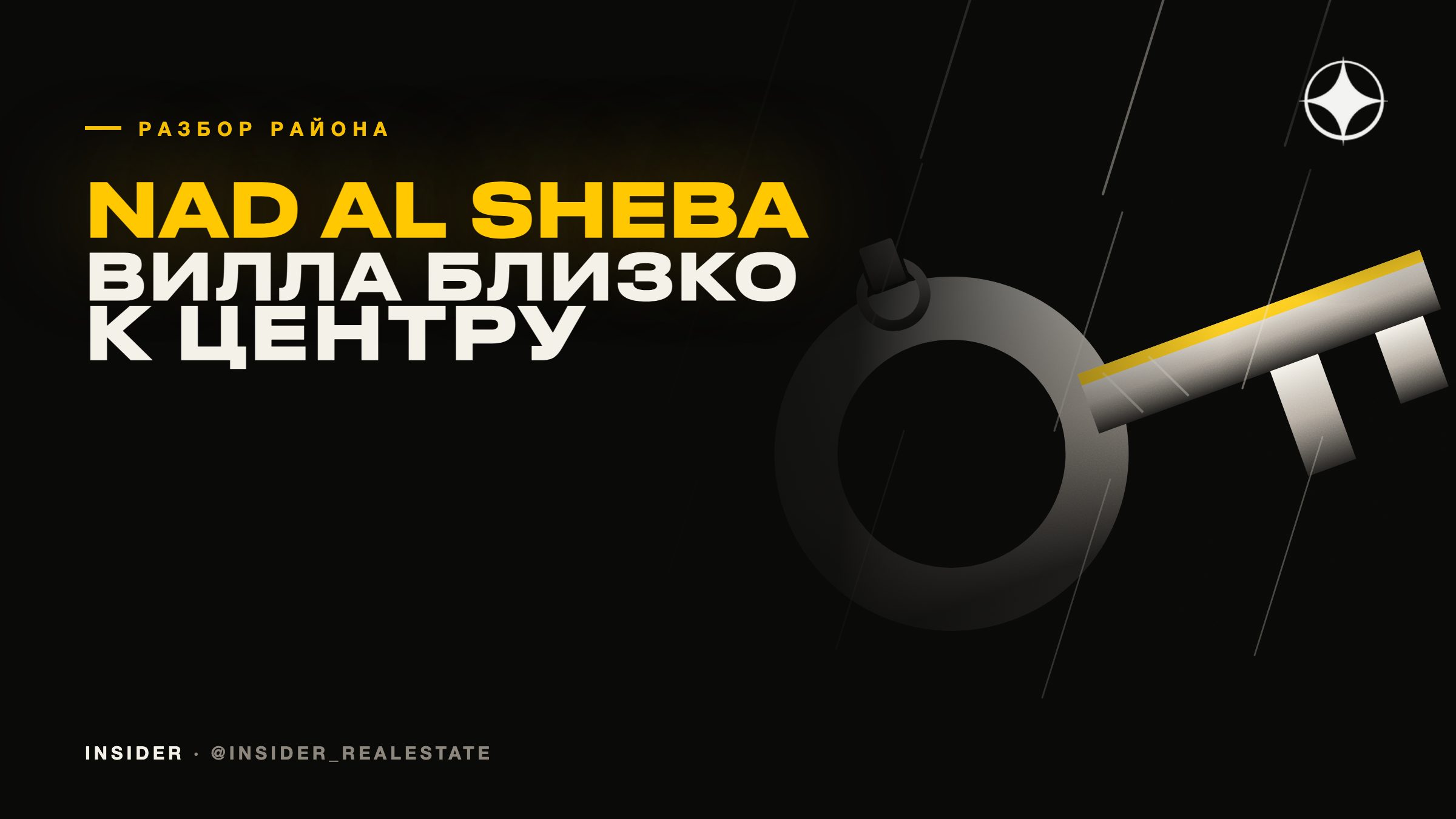 Nad Al Sheba: вилла близко к центру — почему это редкость
