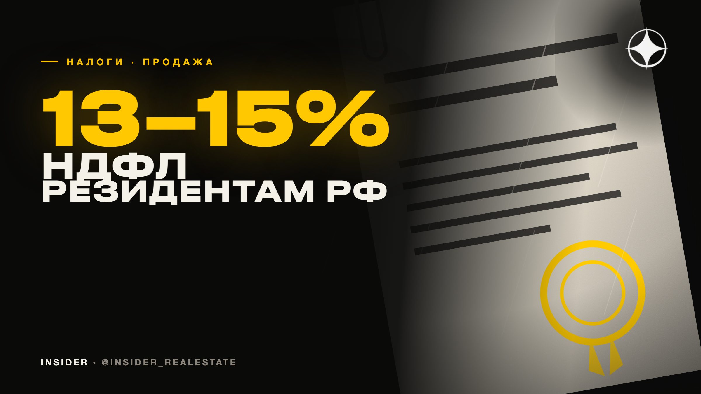 Налог при продаже квартиры в Дубае для резидента РФ: НДФЛ 13–15%, сроки владения и вычеты