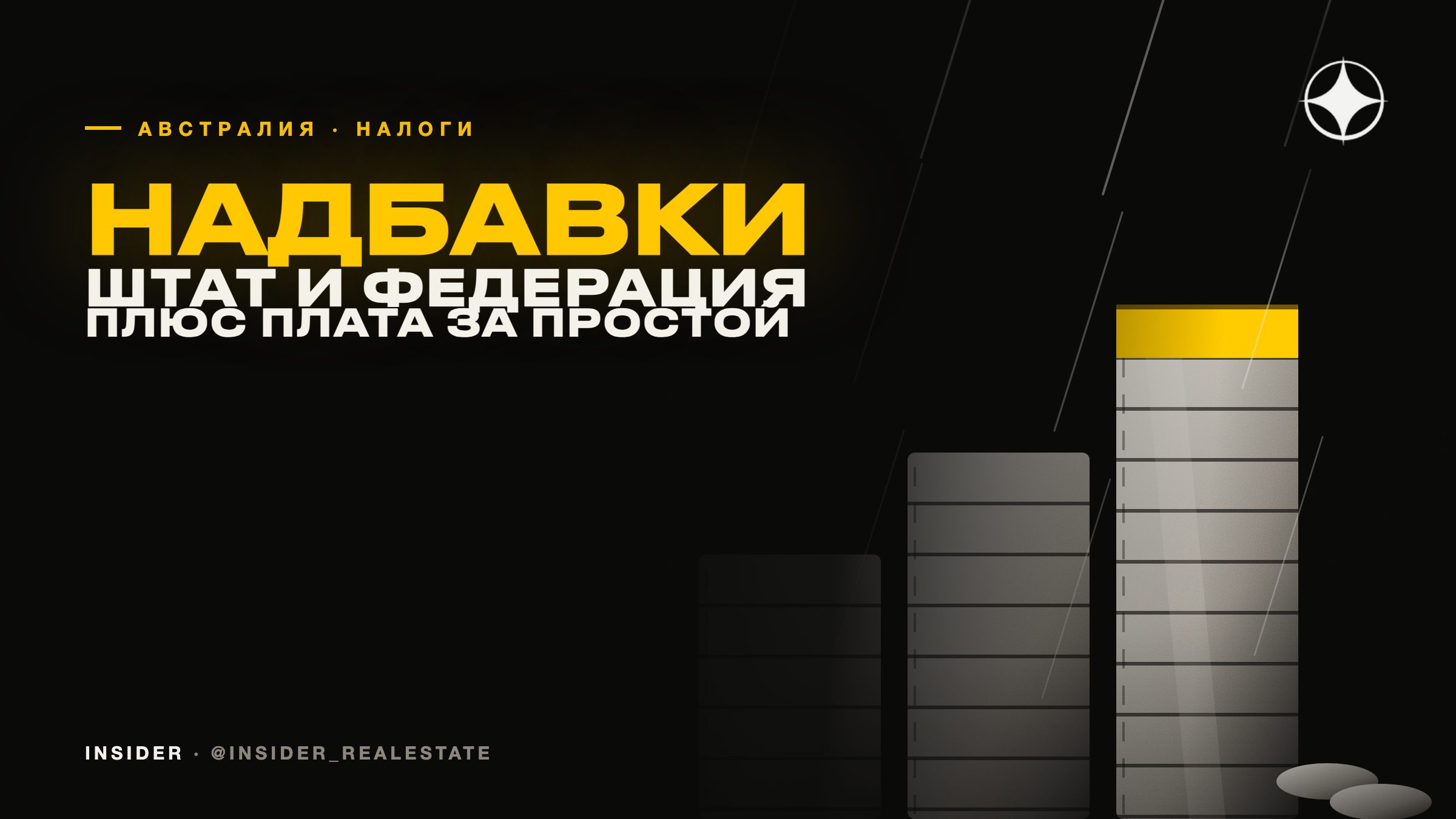 Налоги иностранного владельца недвижимости в Австралии: надбавки, простой и продажа