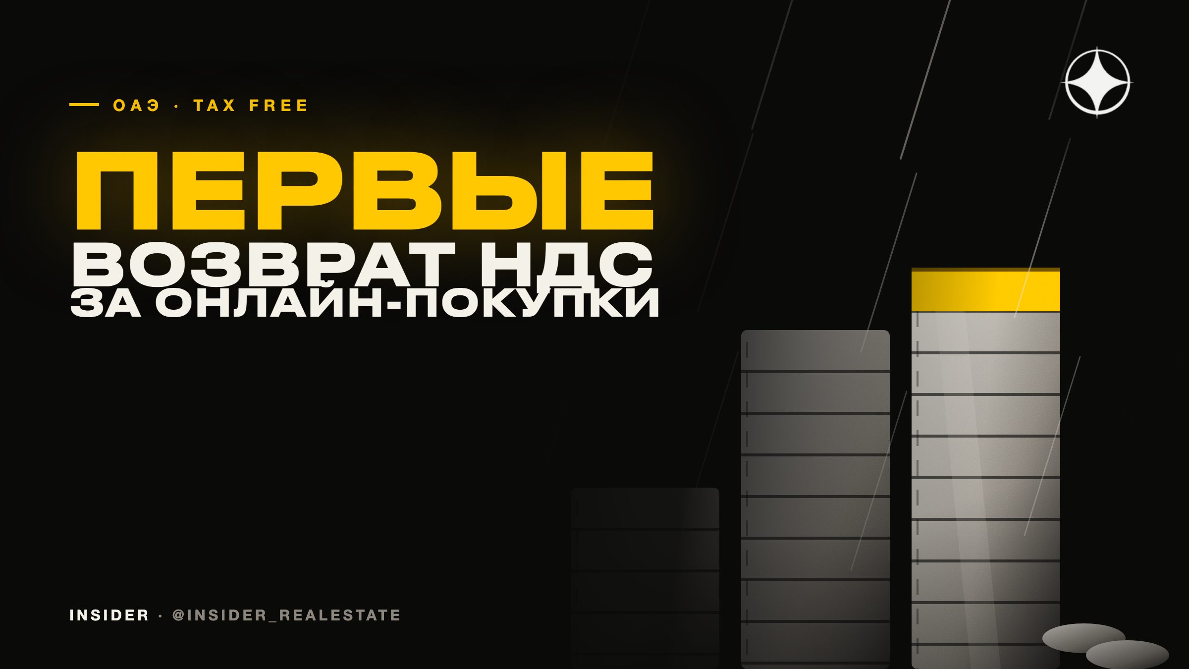 ОАЭ первыми в мире распространили возврат НДС на покупки в онлайн-маркетплейсе
