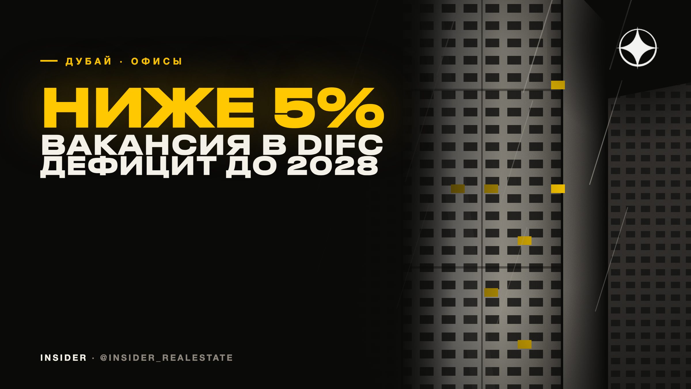 Офисы в Дубае: вакансия ниже 5% в DIFC и на Sheikh Zayed Road