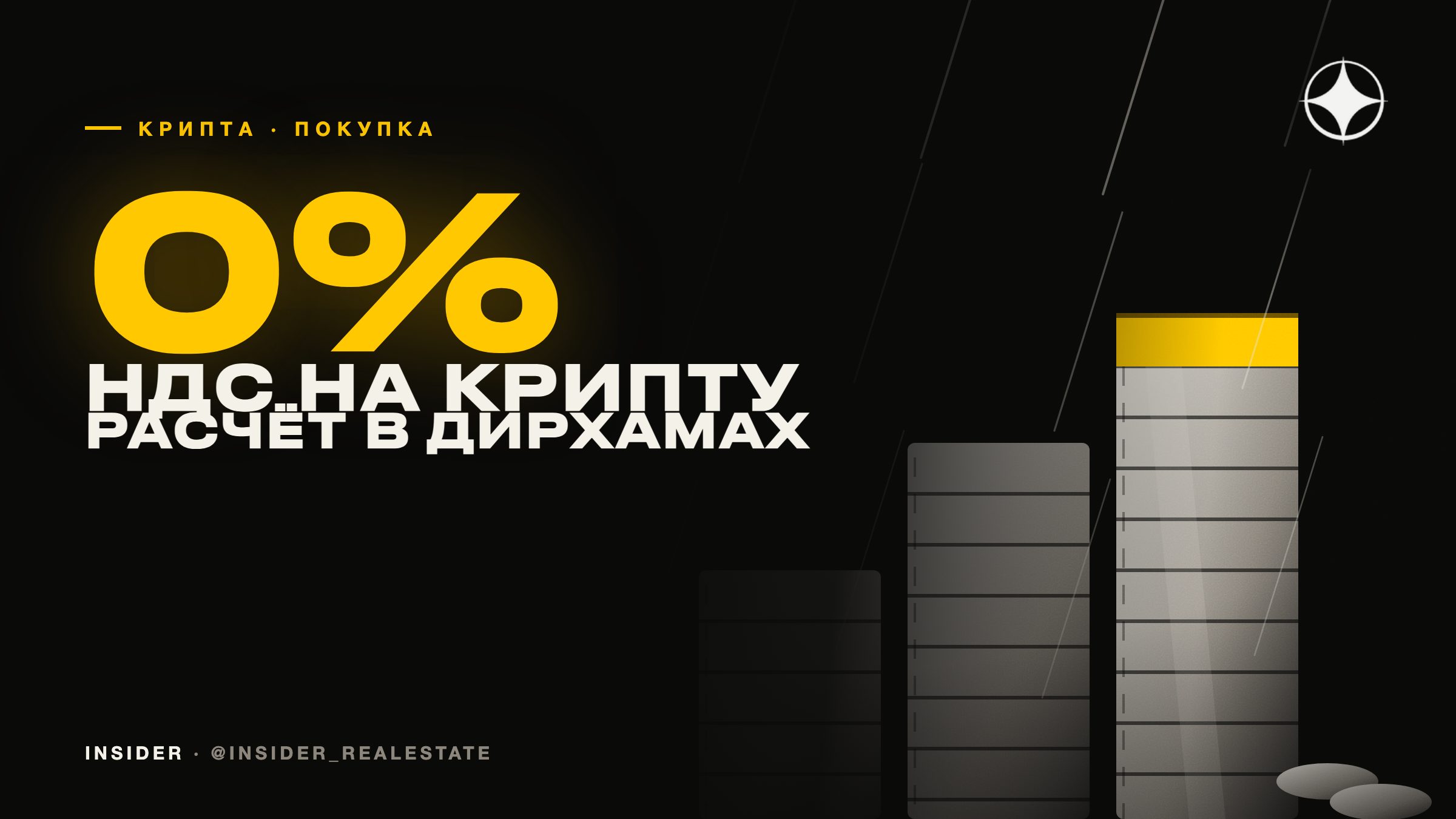 Покупка недвижимости в ОАЭ за криптовалюту: как это устроено в 2026 году
