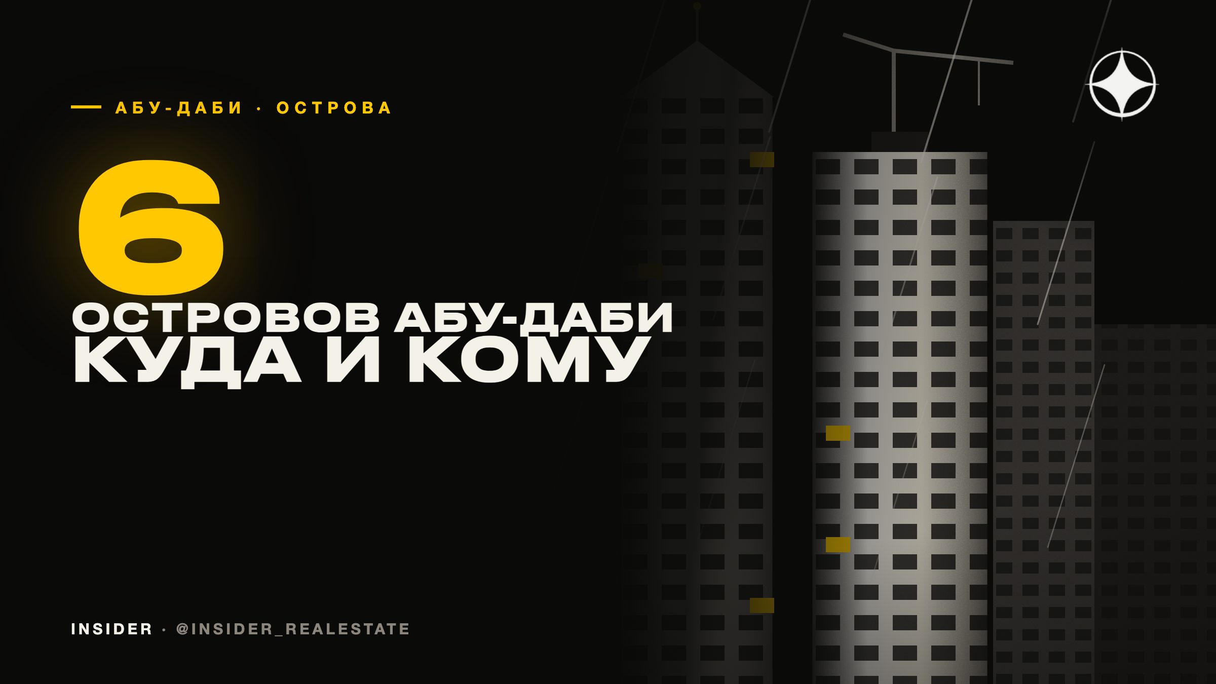 Острова Абу-Даби: сравнение Саадията, Яса, Аль-Рима, Худайрията, Фахида и Рамхана — куда и кому