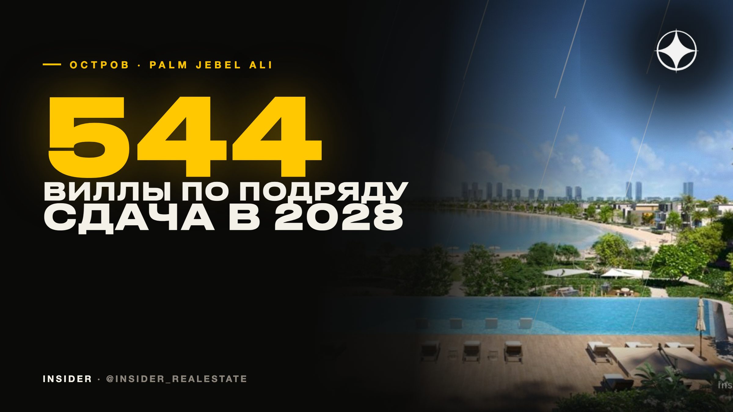 Виллы на Palm Jebel Ali: 544 дома за 3,5 млрд дирхамов, первый молл The Yard и приход Select Group