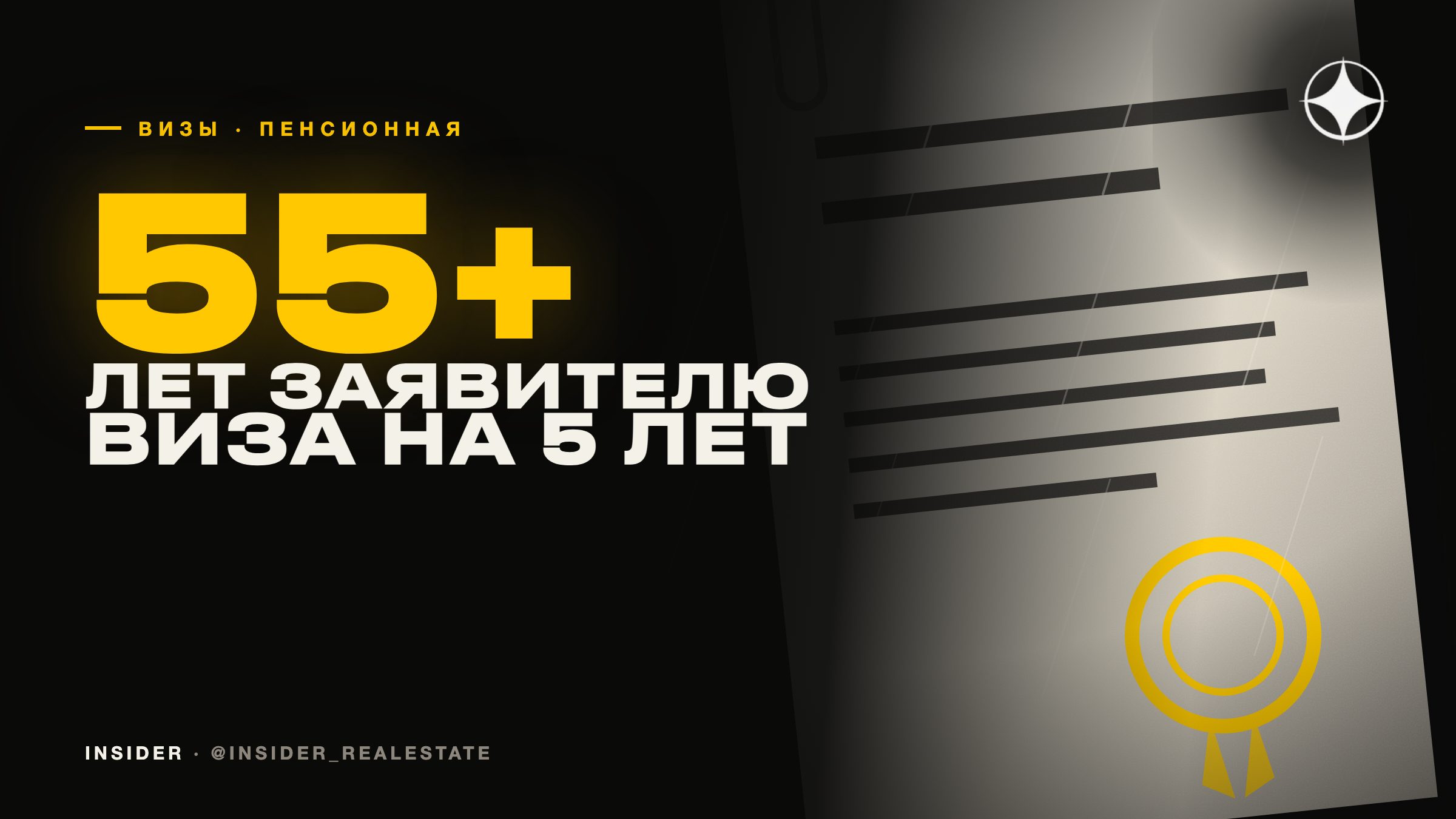 Пенсионная виза ОАЭ за недвижимость: с 55 лет, объект от 1 млн дирхамов, ВНЖ на 5 лет