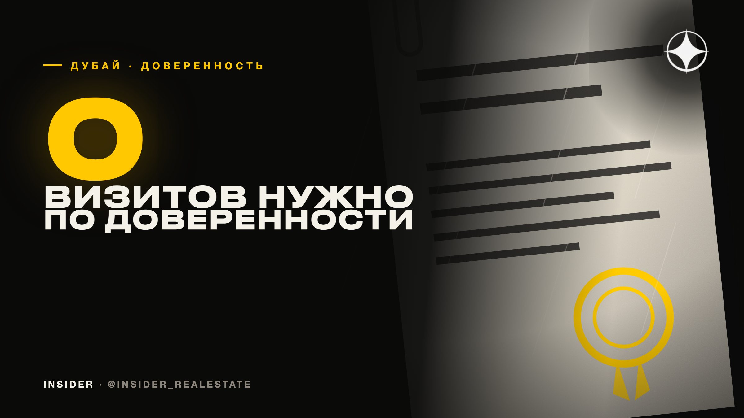 Покупка недвижимости в Дубае без визита: как работает доверенность