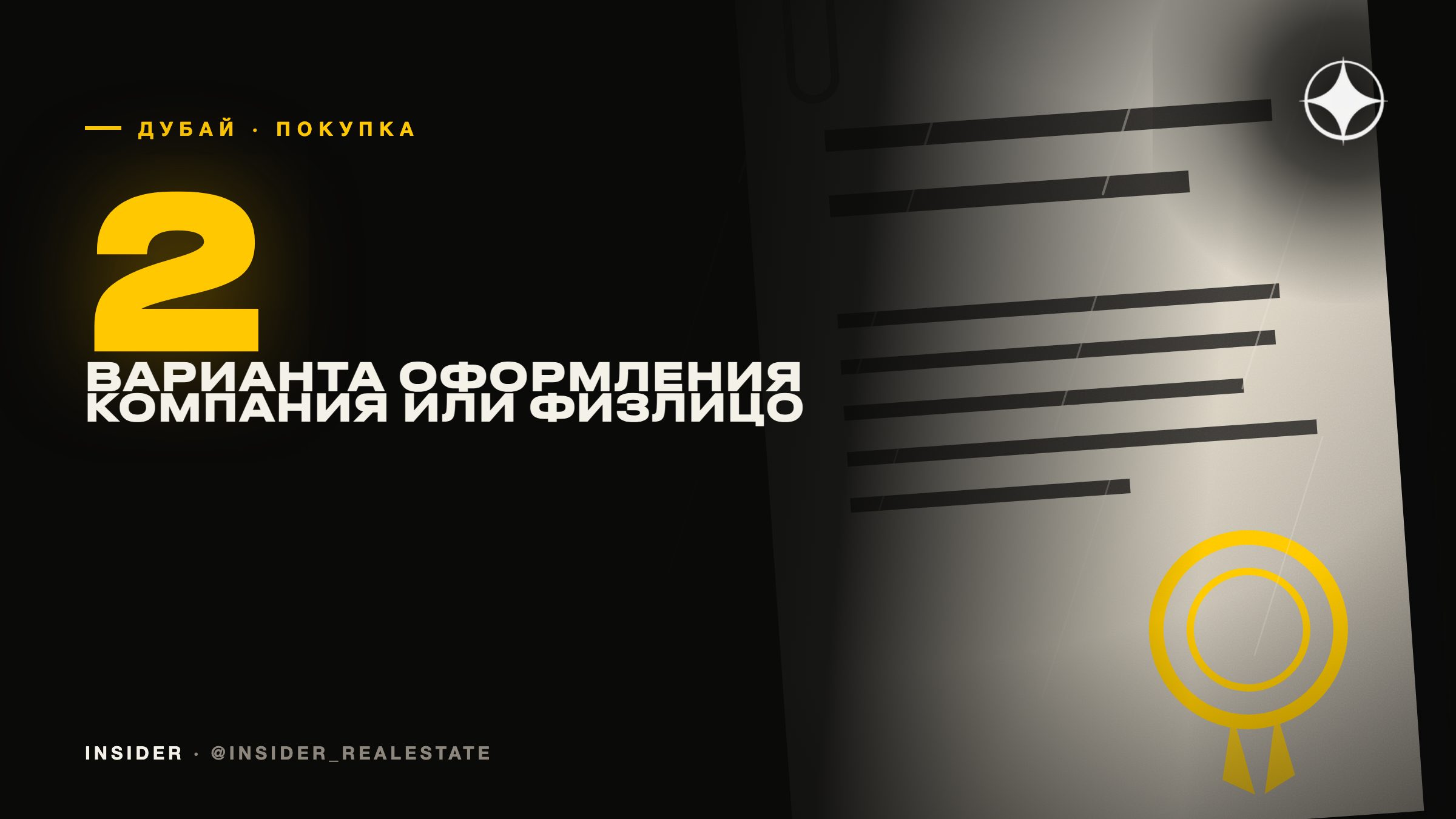 Покупка недвижимости в Дубае на компанию или на физлицо