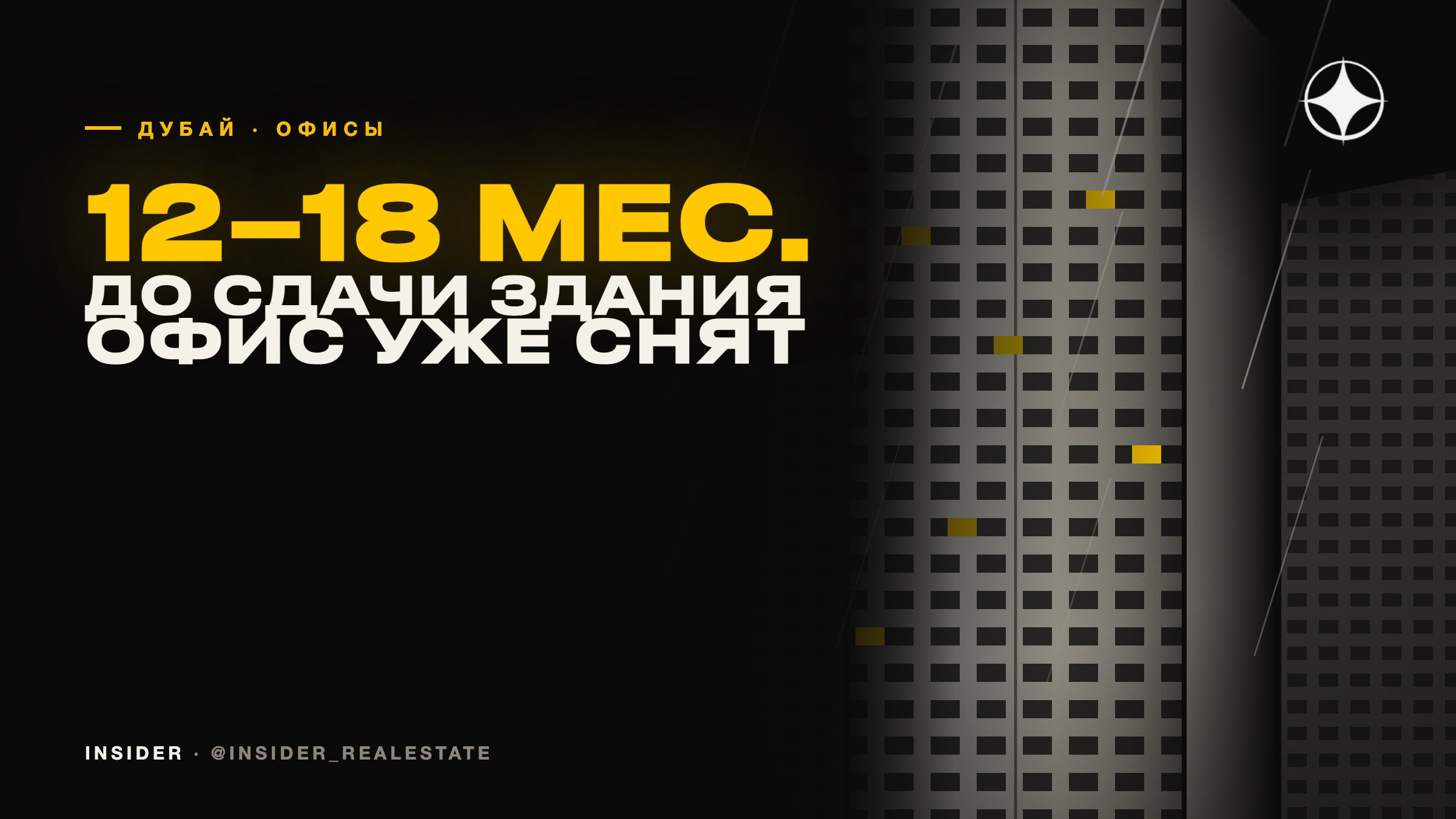 Офисы в Дубае снимают за 12–18 месяцев до сдачи здания