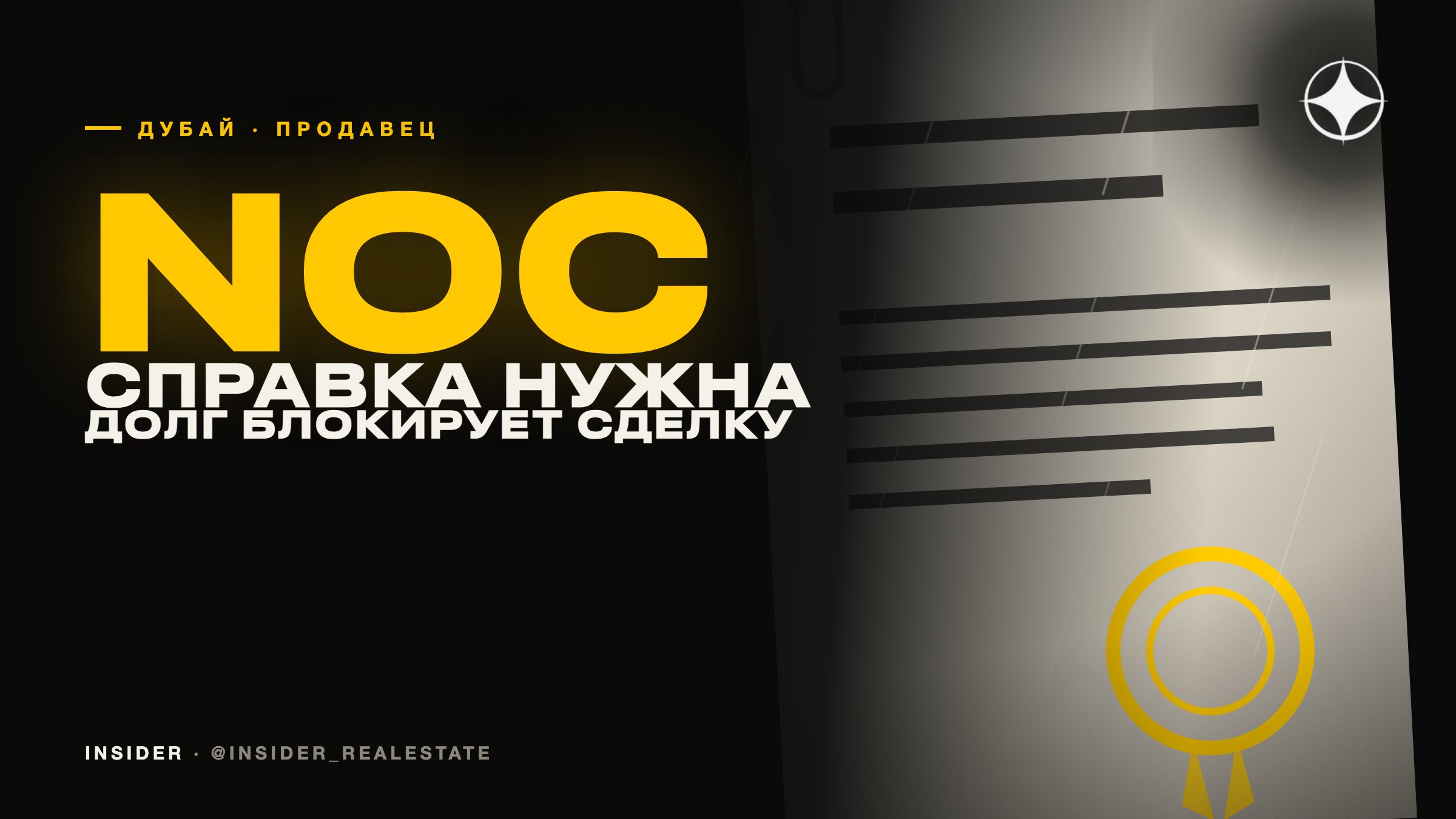 Продажа квартиры в Дубае: справка NOC, ипотека и расходы продавца