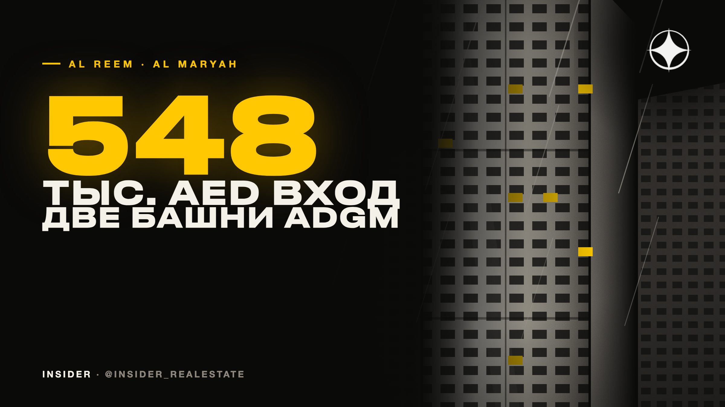 Al Reem и Al Maryah: Radiant Garden от 548 тысяч дирхамов и St. Regis Residences у ADGM
