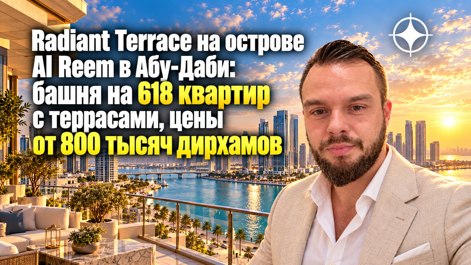 Radiant Terrace на острове Al Reem в Абу-Даби: башня на 618 квартир с террасами, цены от 800 тысяч дирхамов