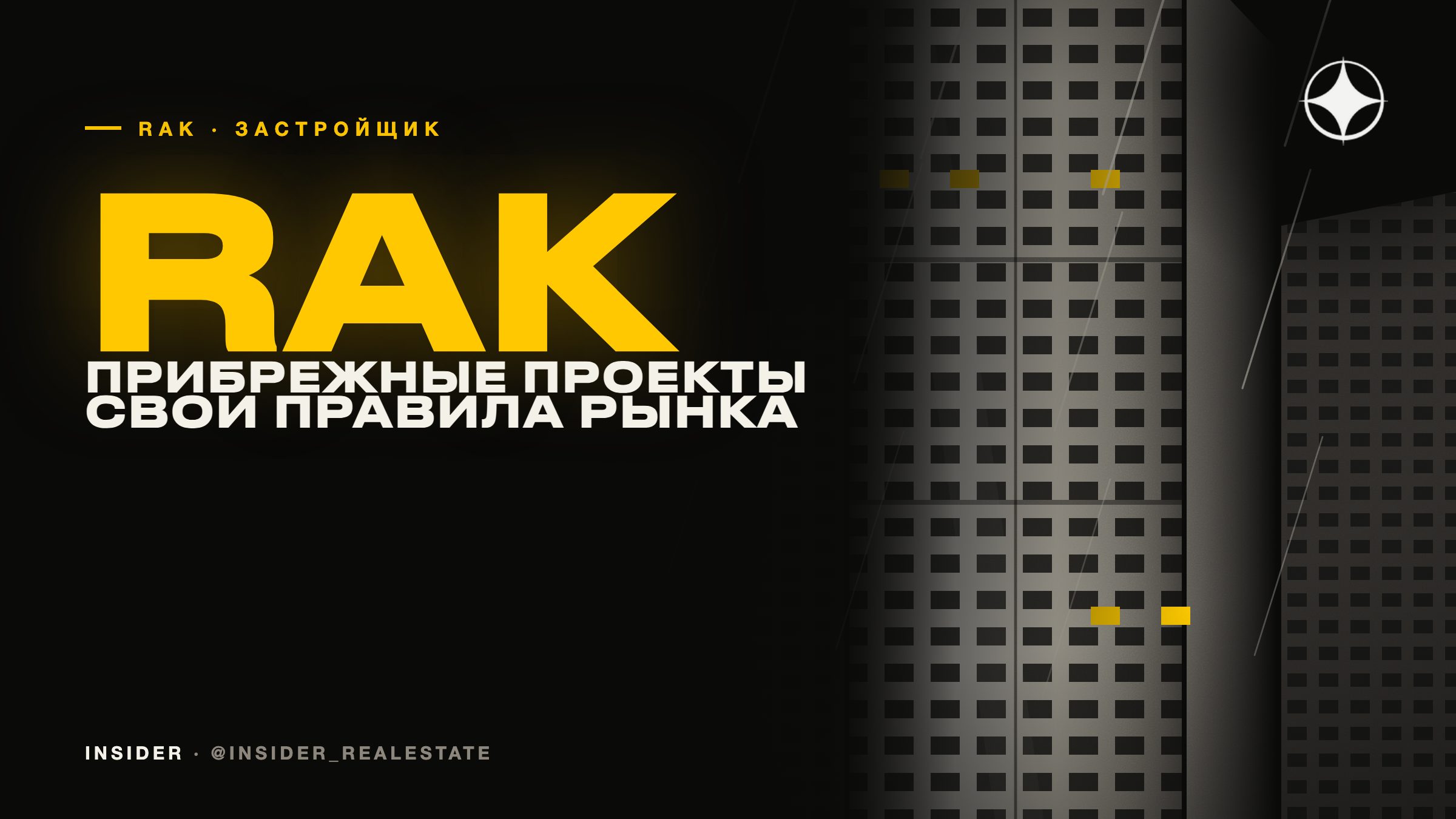 RAK Properties: Рас-Аль-Хайма — отдельный рынок со своими правилами
