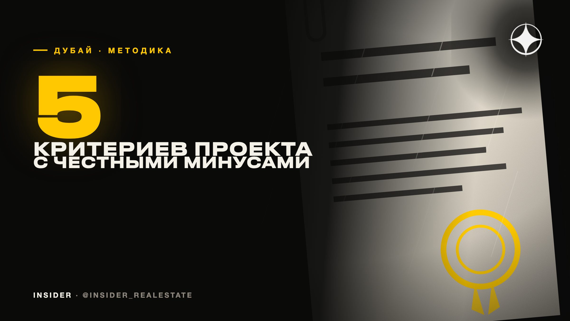 Пять критериев, по которым стоит разбирать любой проект