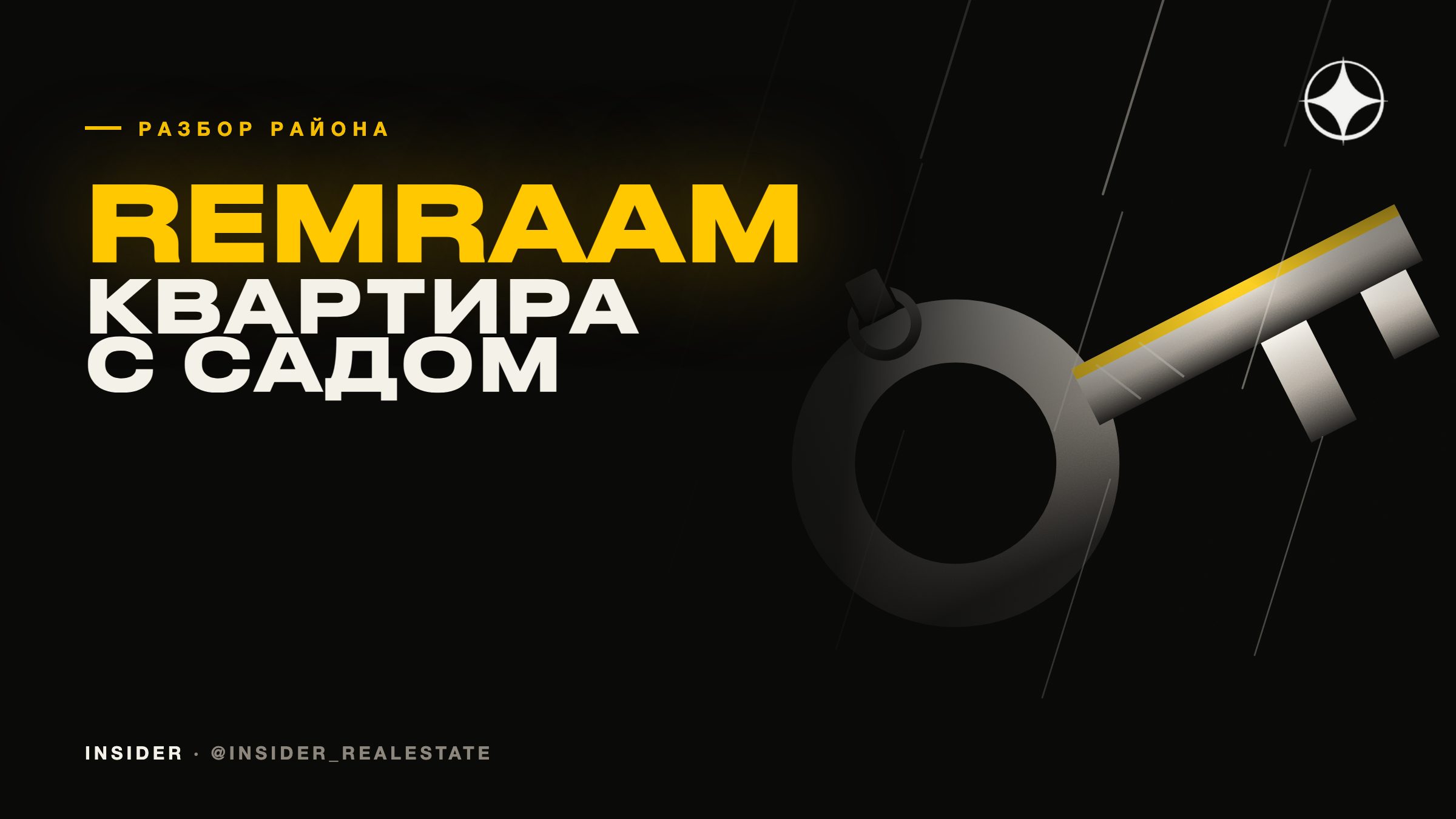Remraam: что такое квартира с садом на первом этаже