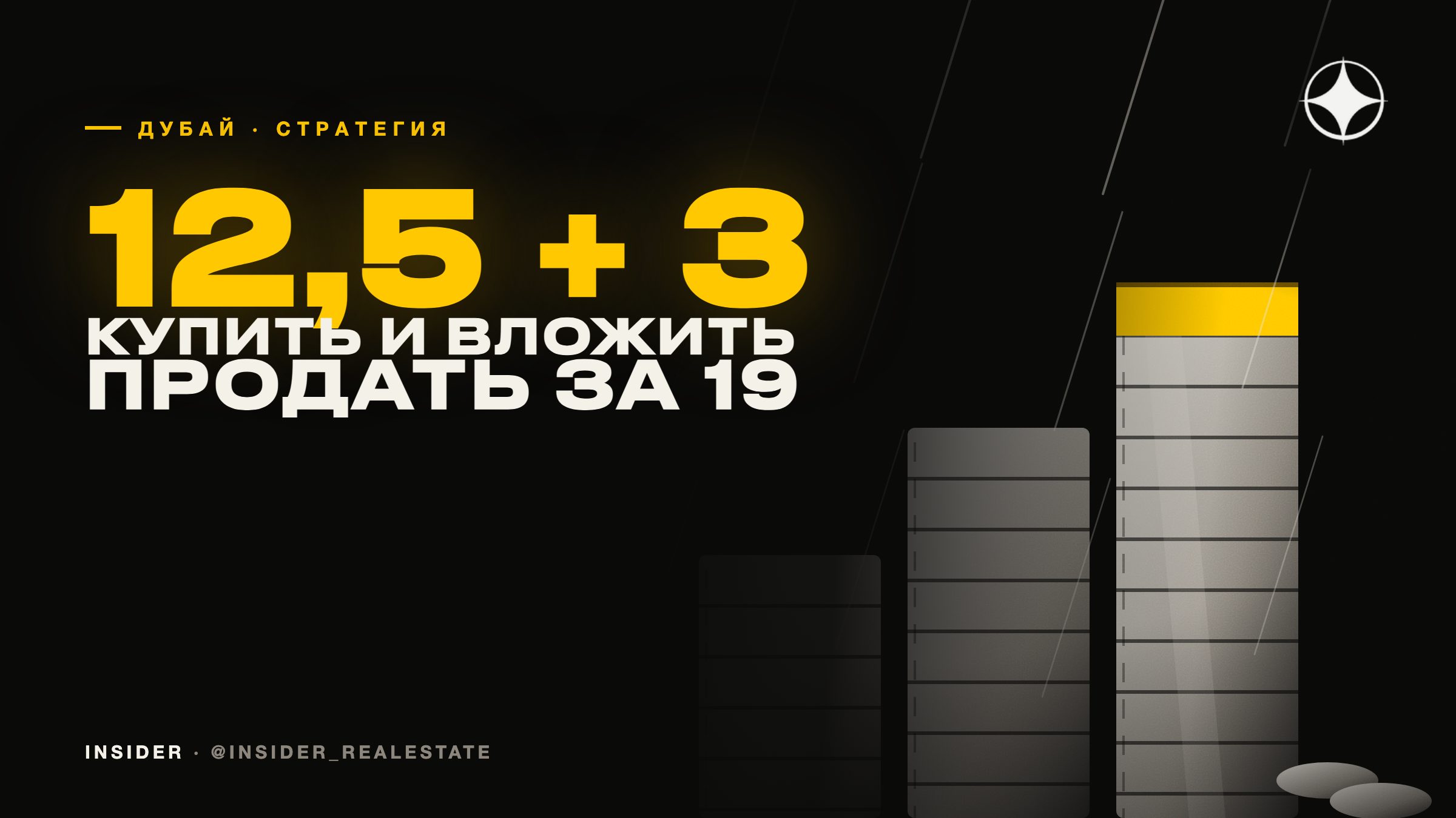 Реновация как стратегия: купить за 12,5 млн, вложить 3 и продать за 19