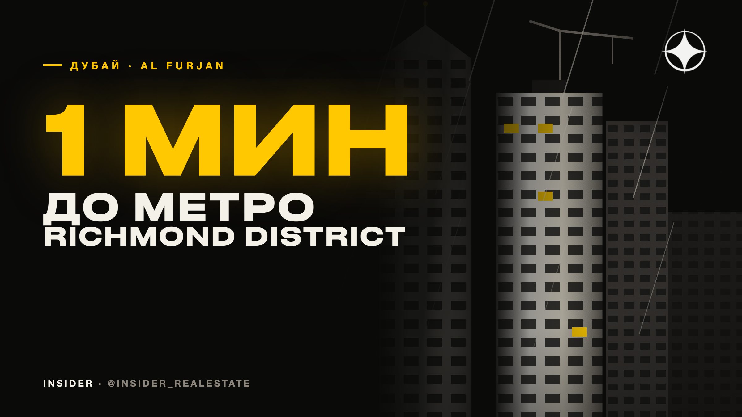 Richmond District в Al Furjan: первый интегрированный мастер-проект района в минуте от метро