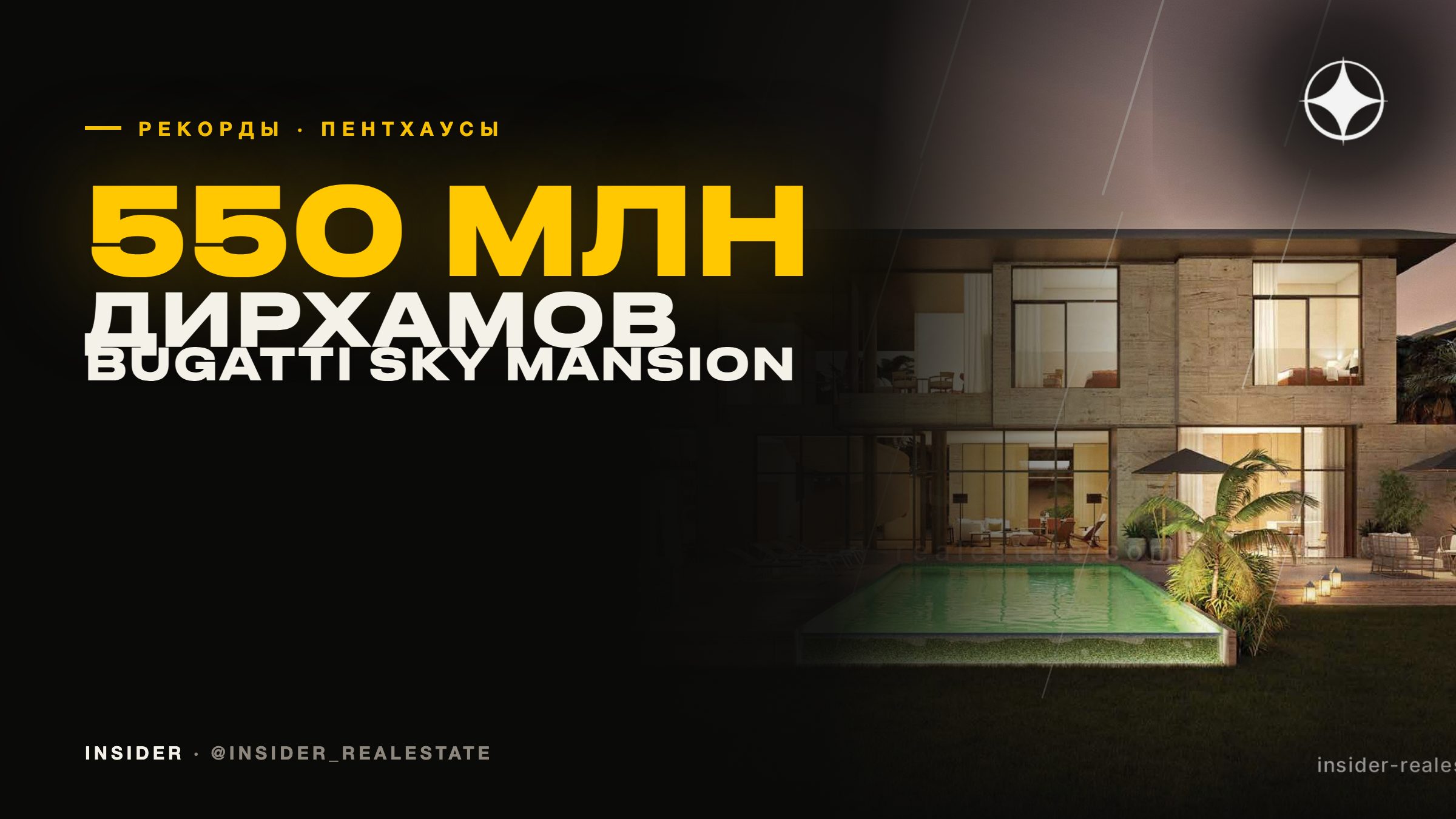 Самая дорогая квартира в Дубае: от 410 млн в Bulgari Lighthouse до 550 млн в Bugatti Residences — хроника рекордов