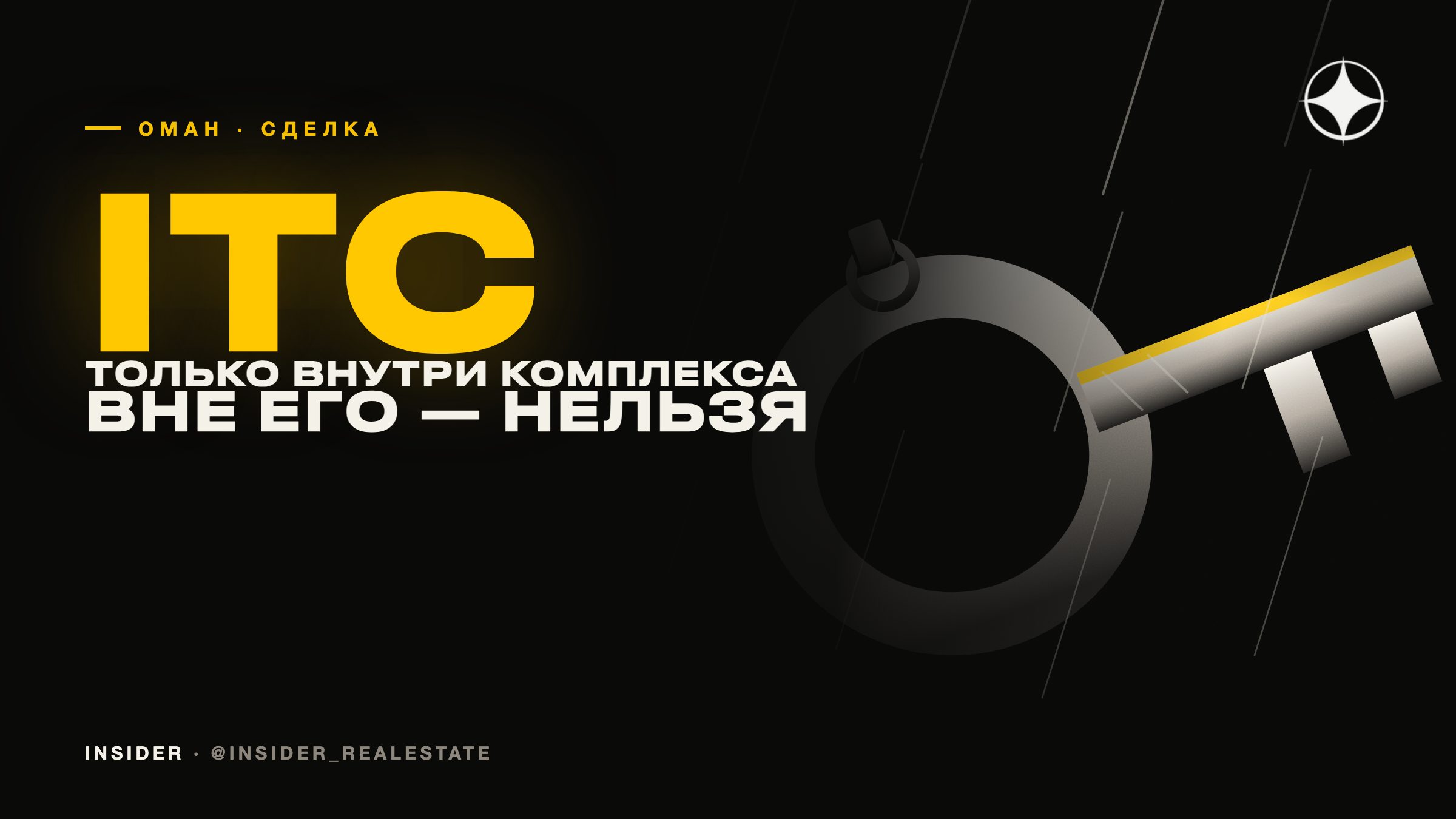 Сделка по недвижимости в Омане: как проходит покупка внутри ITC
