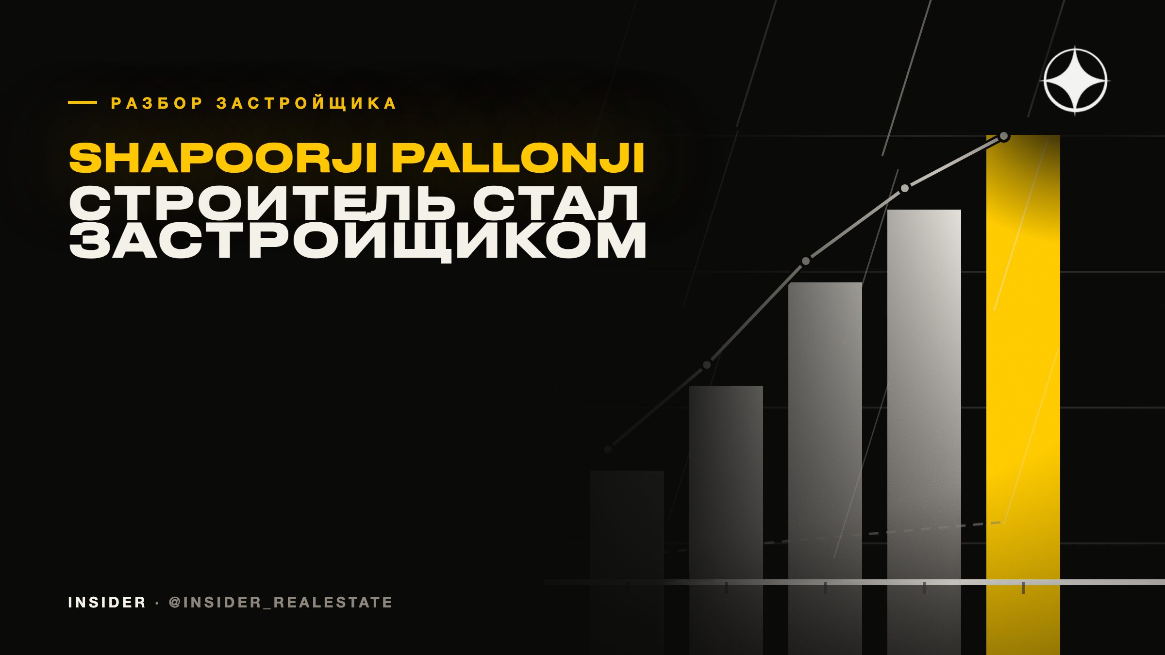 Shapoorji Pallonji International: когда строитель становится застройщиком