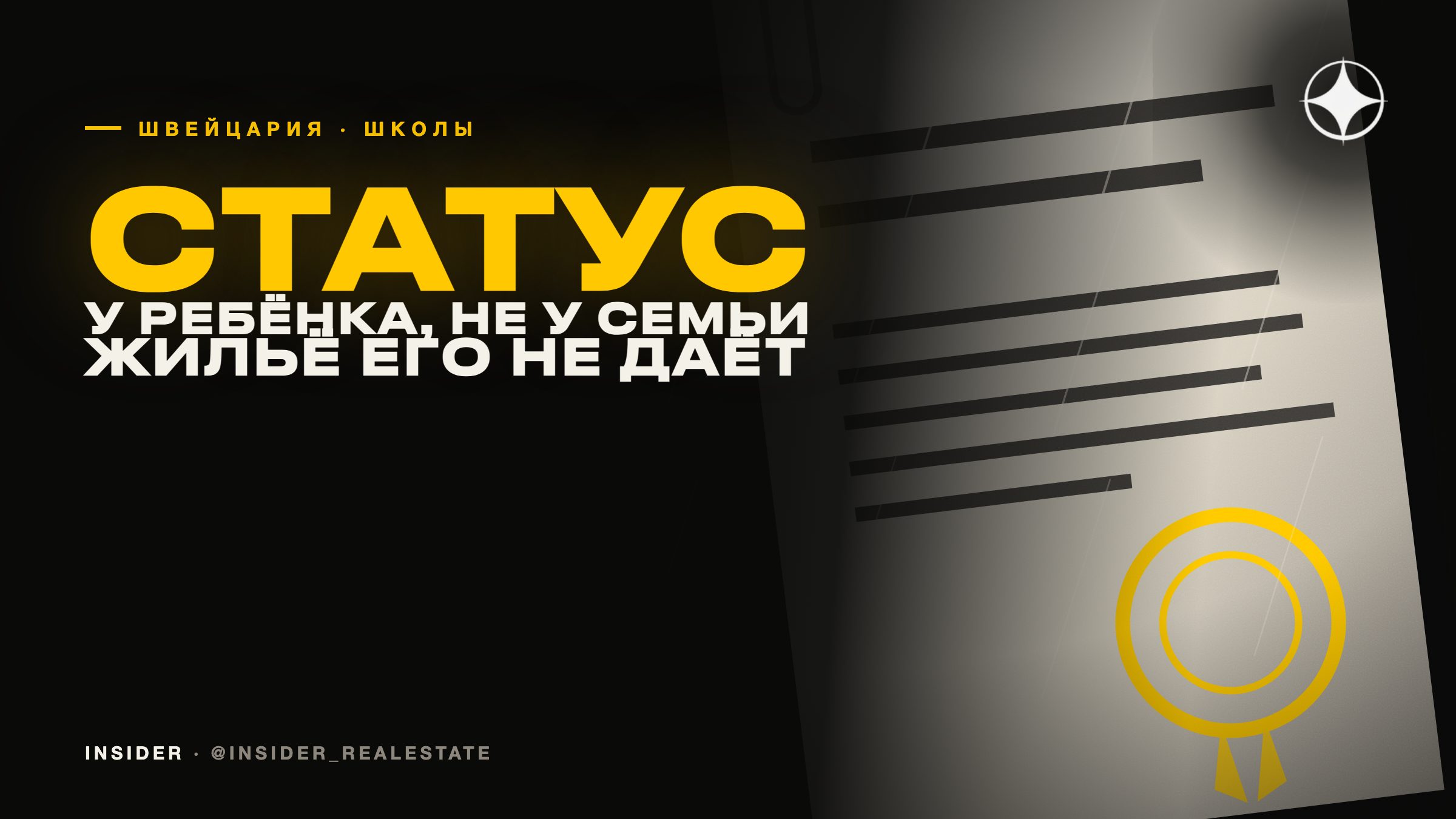 Школы-пансионы Швейцарии и недвижимость рядом: как это связано на практике
