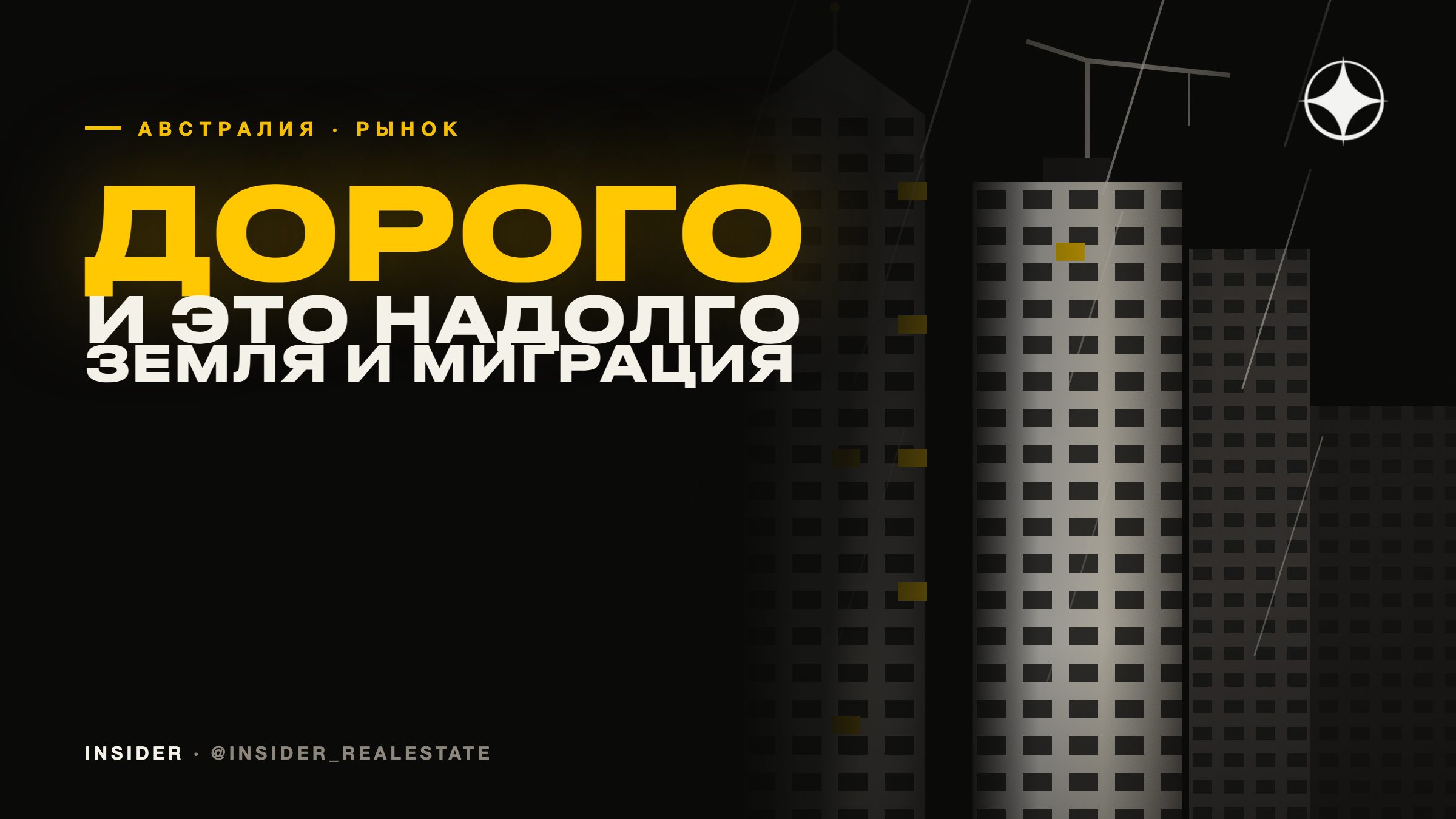 Сидней и Мельбурн: почему австралийское жильё стоит так дорого