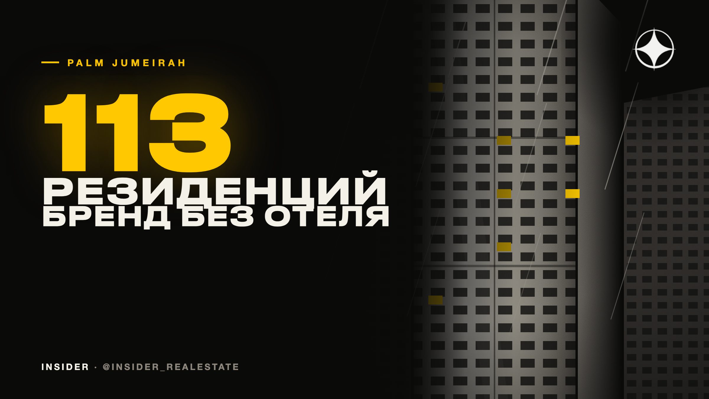 SLS Residences The Palm: 113 резиденций и брендированный дом без отеля