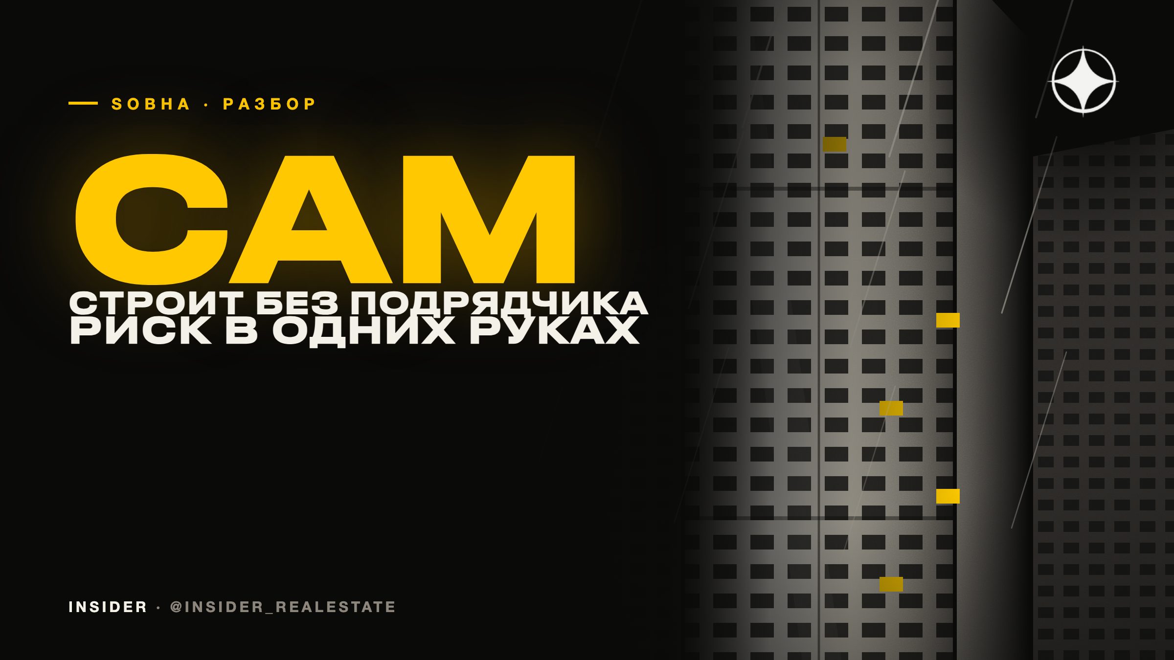Sobha Realty: вертикальная интеграция и что она меняет для покупателя