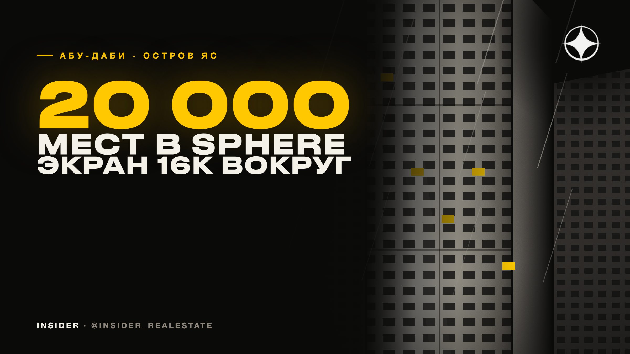 Sphere в Абу-Даби: первая площадка за пределами США откроется к 2029 году