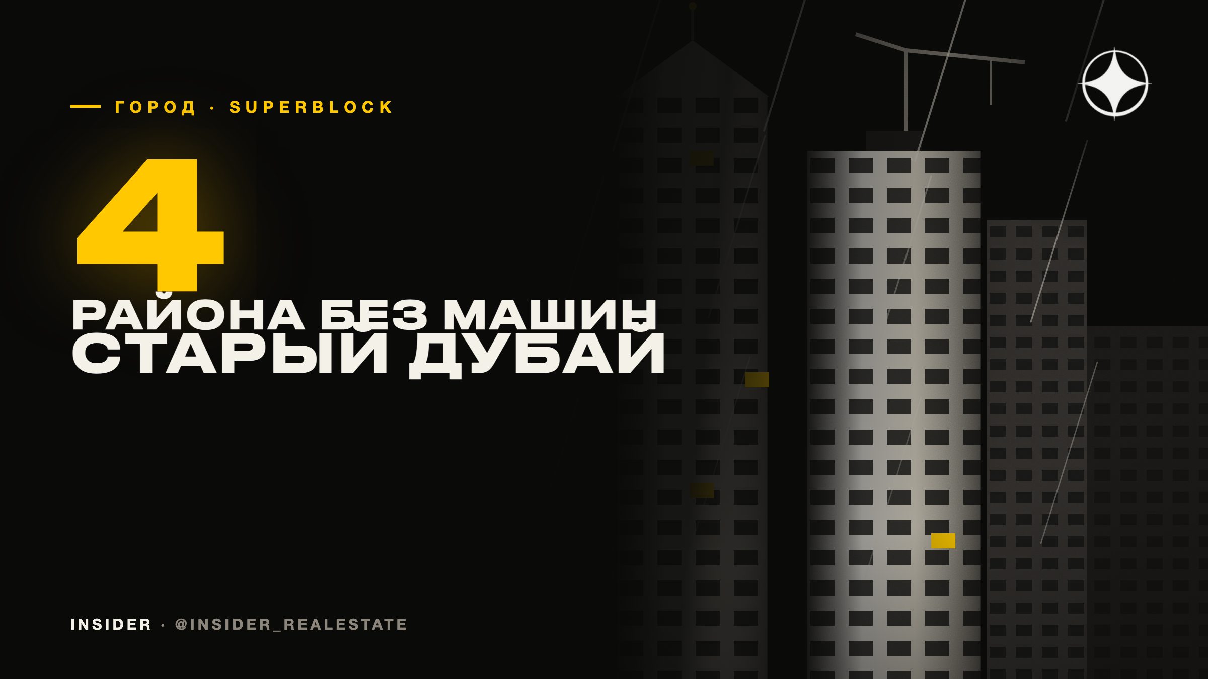 Районы без машин в Дубае: Superblock в Al Karama, Al Fahidi, Abu Hail и Al Quoz