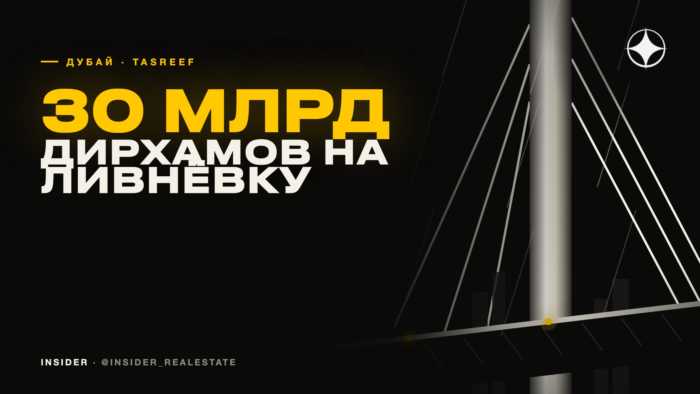 Tasreef: 30 млрд дирхамов и рост пропускной способности ливнёвки на 700%
