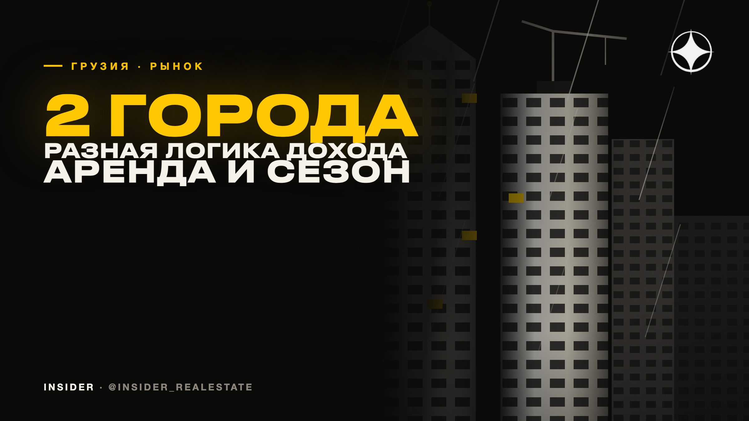 Тбилиси и Батуми: два разных рынка недвижимости Грузии