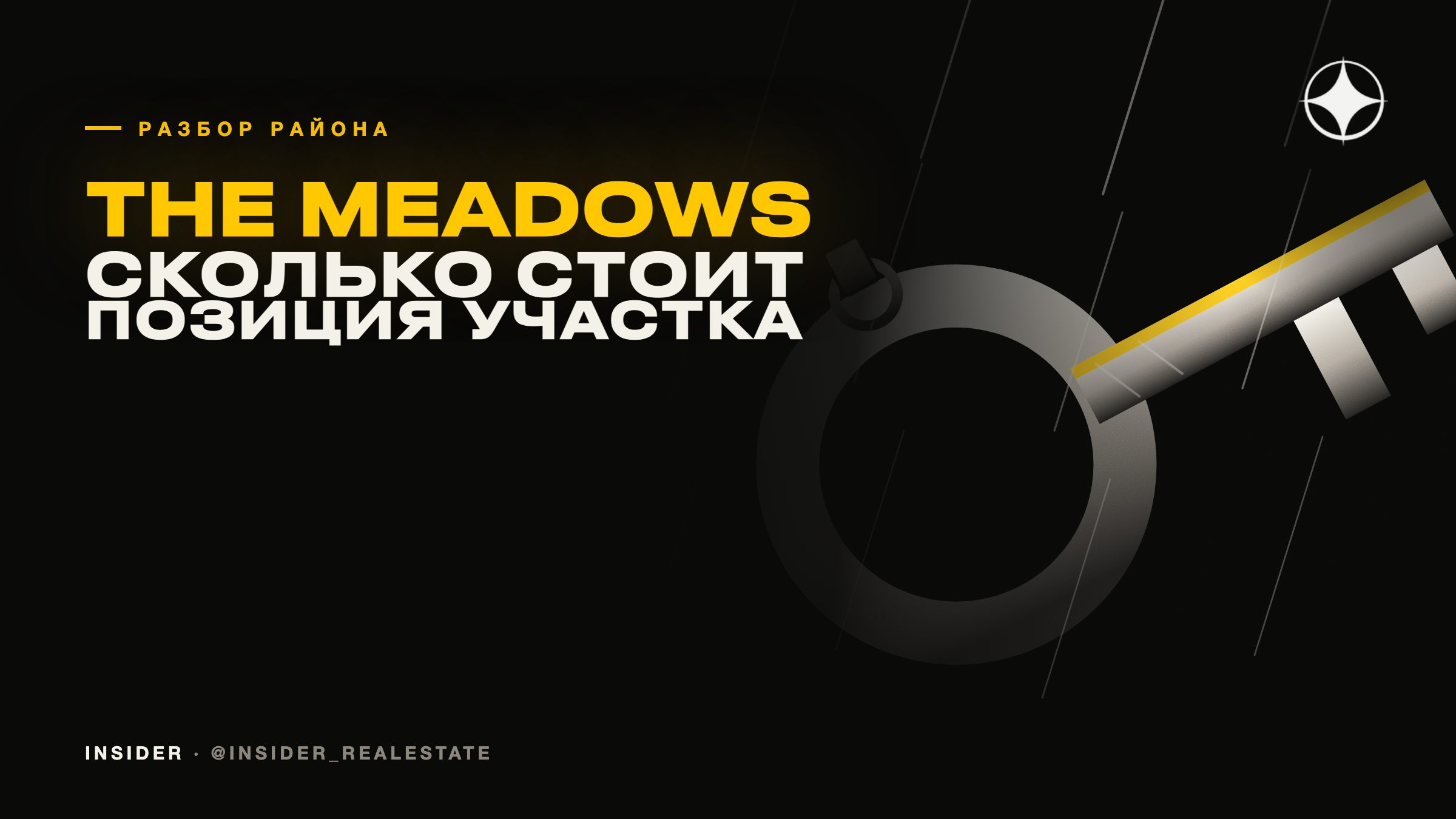 The Meadows: сколько стоит угловой участок и выход к воде