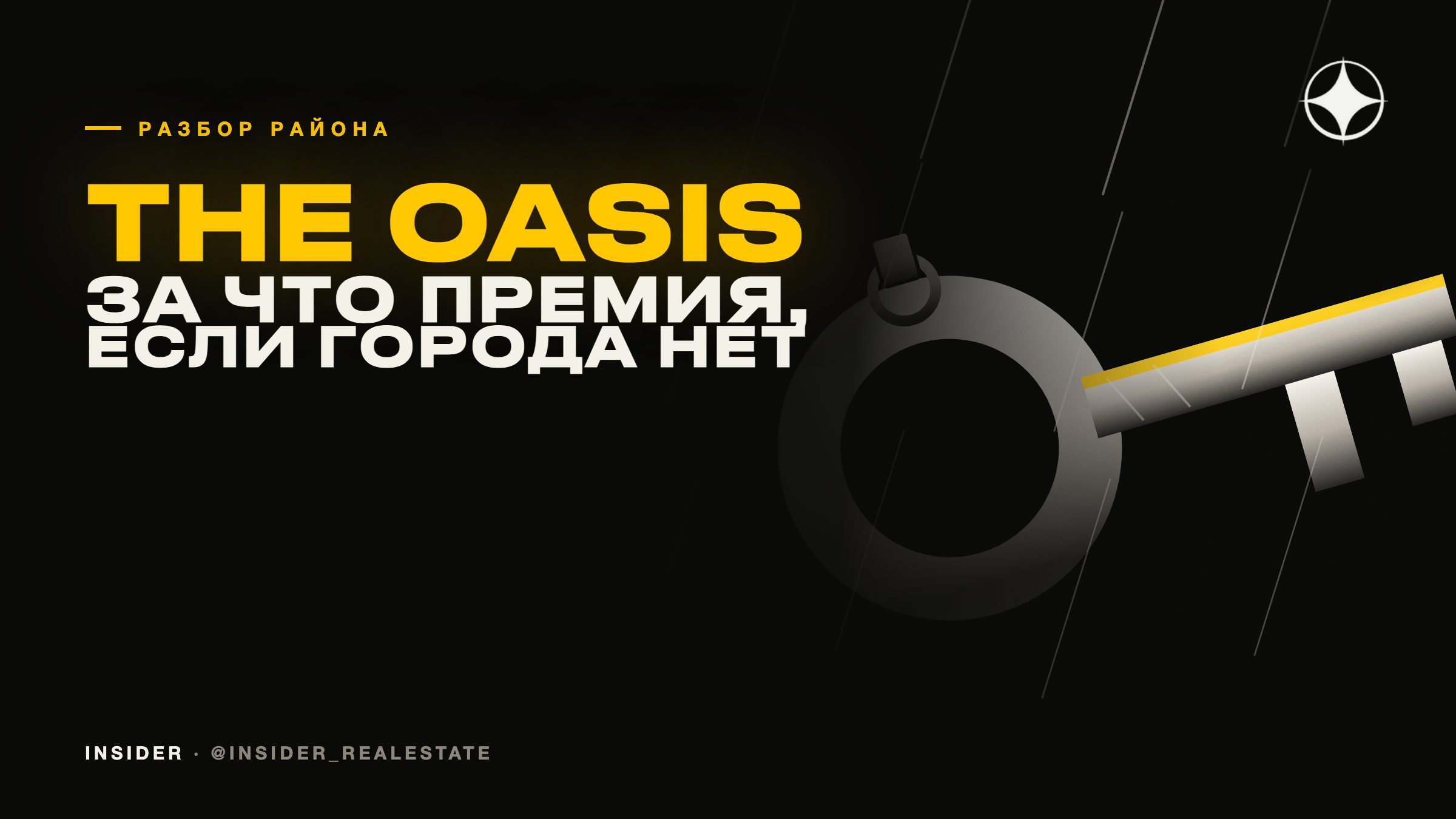 The Oasis: за что премия, если города рядом ещё нет