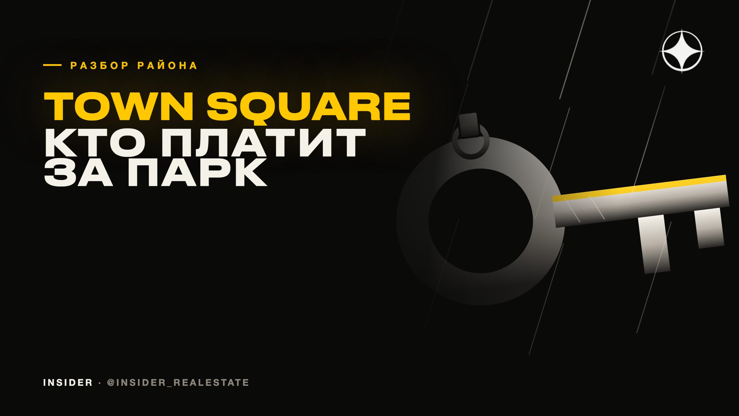 Town Square: кто платит за парк и общественные пространства