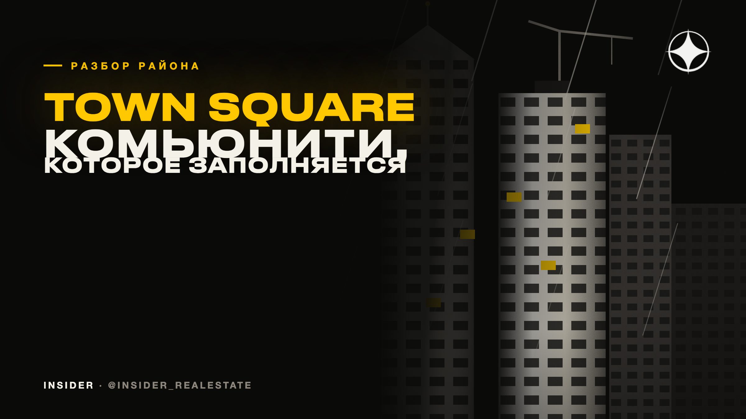Town Square: как оценивать комьюнити, которое ещё заполняется