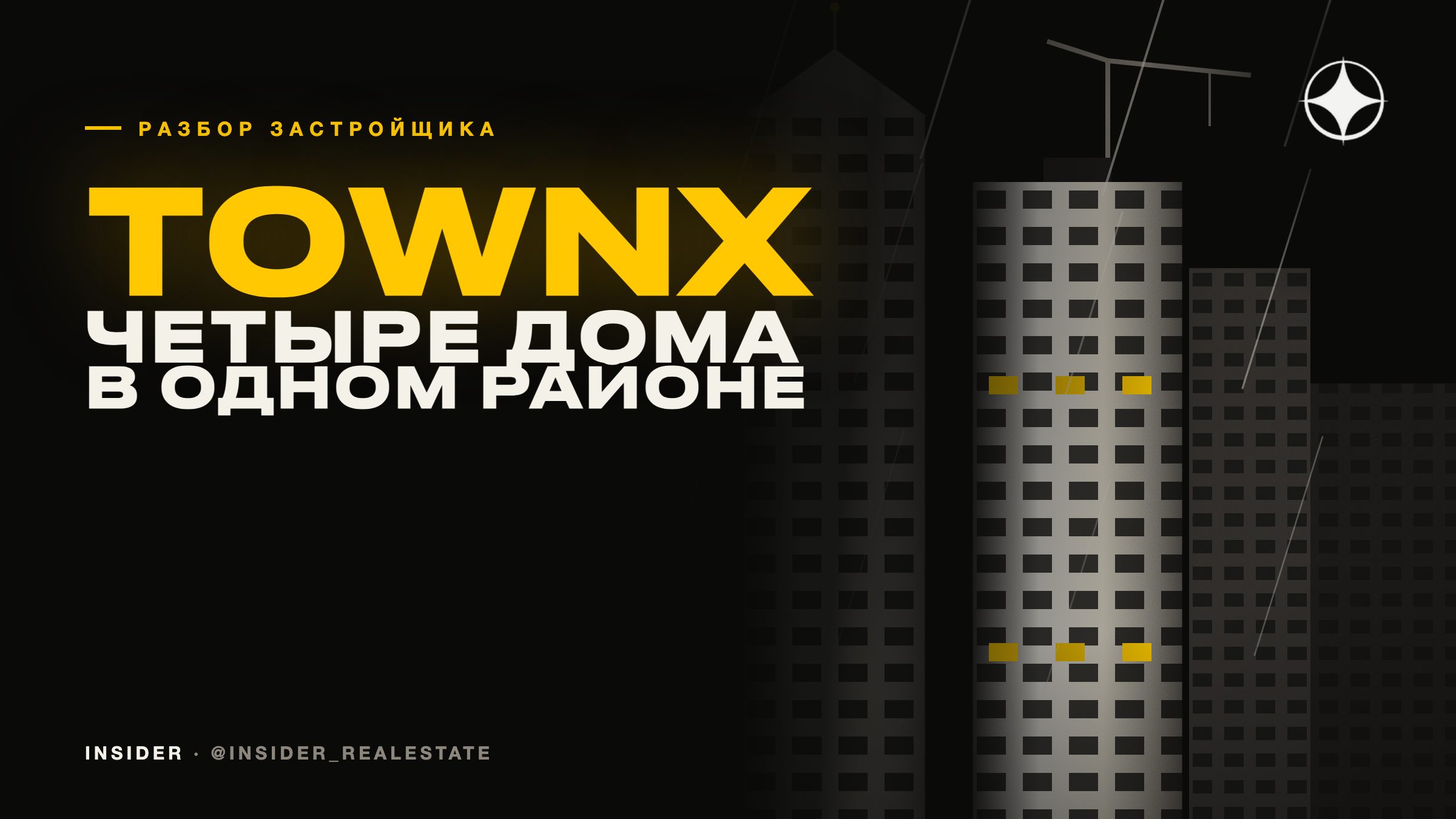 TownX: когда застройщик строит четыре похожих дома в одном районе