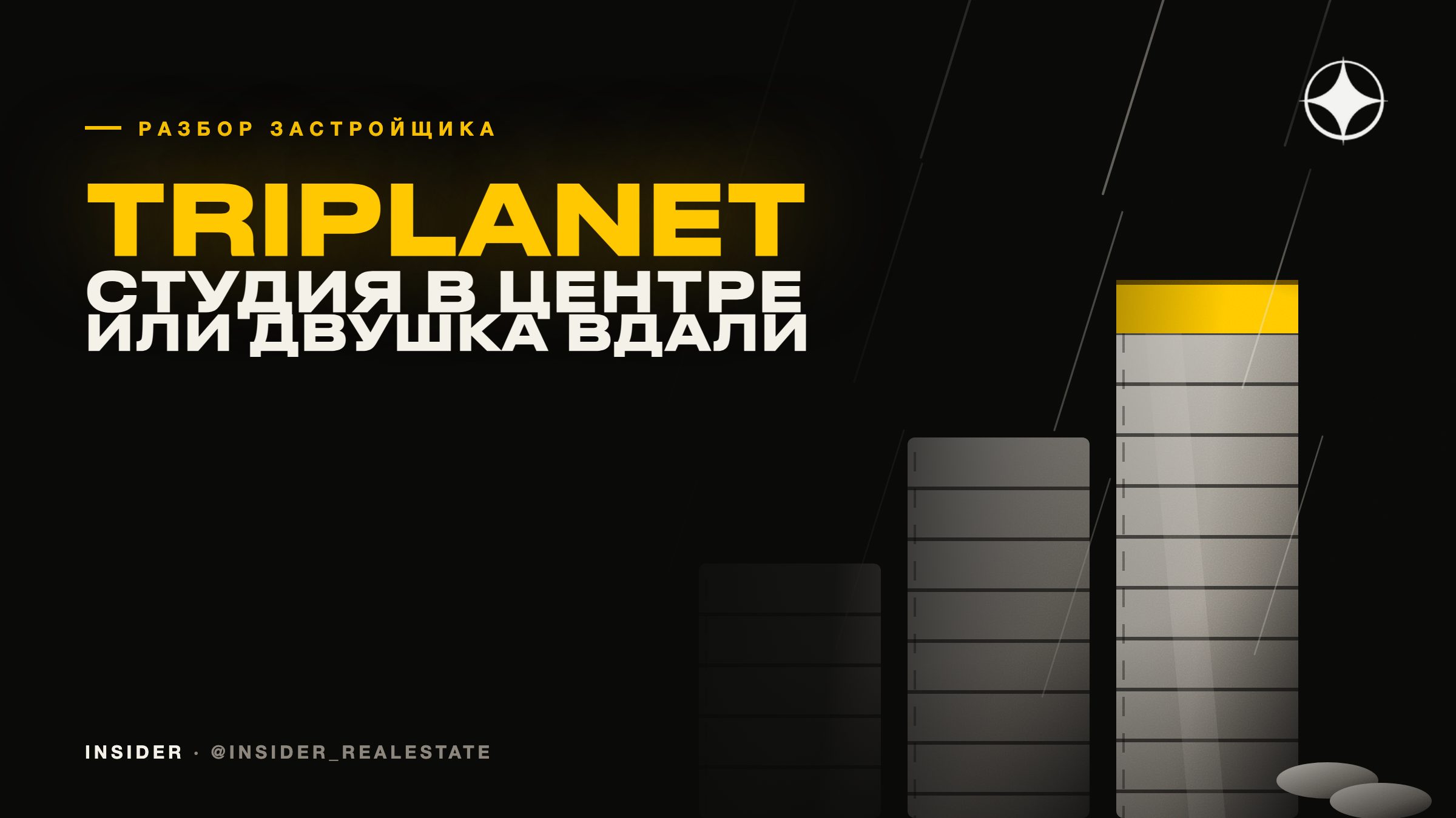 Triplanet Range Group: маленькая квартира в дорогом районе или большая в дешёвом