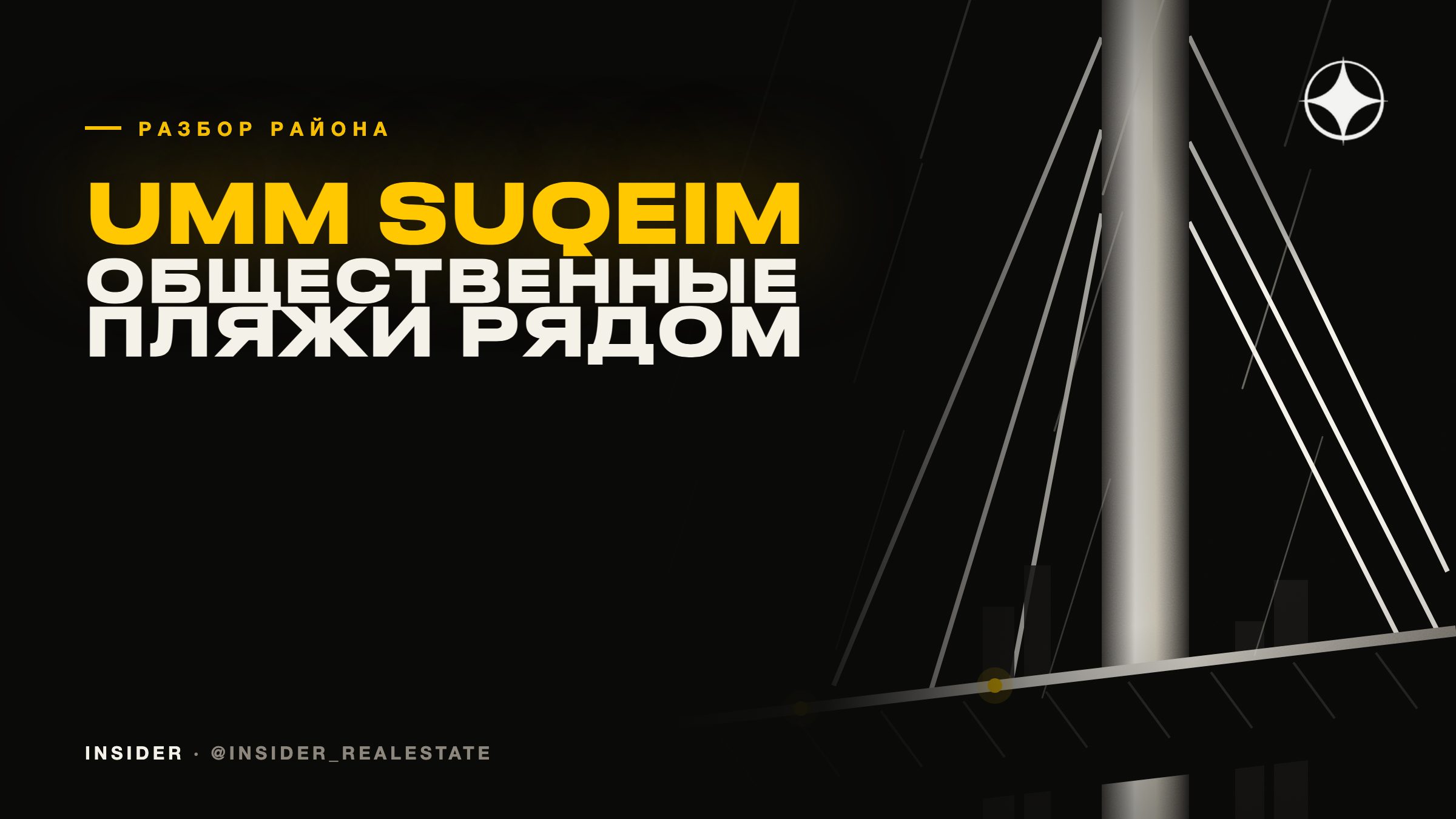 Umm Suqeim: общественные пляжи по соседству — что это даёт и что забирает
