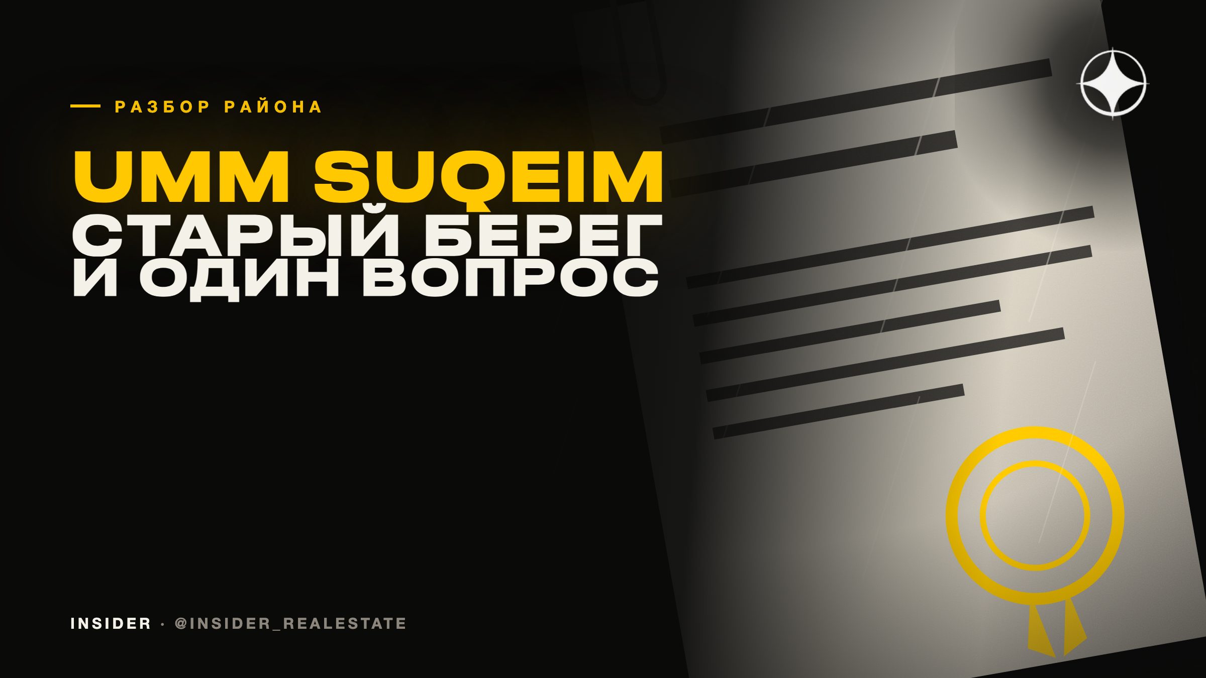 Umm Suqeim: старый прибрежный район и вопрос, с которого начинают